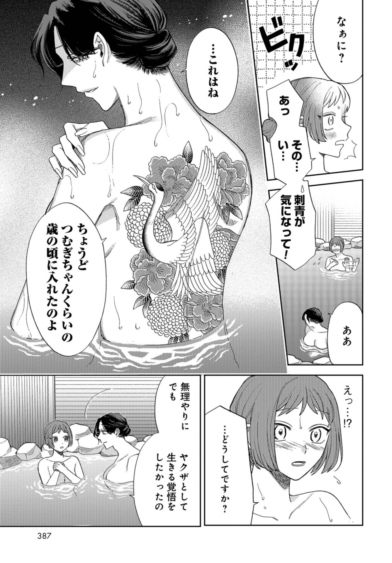 Narafumono Renbo Chapter 11 page 5 - nihonkuni.com
