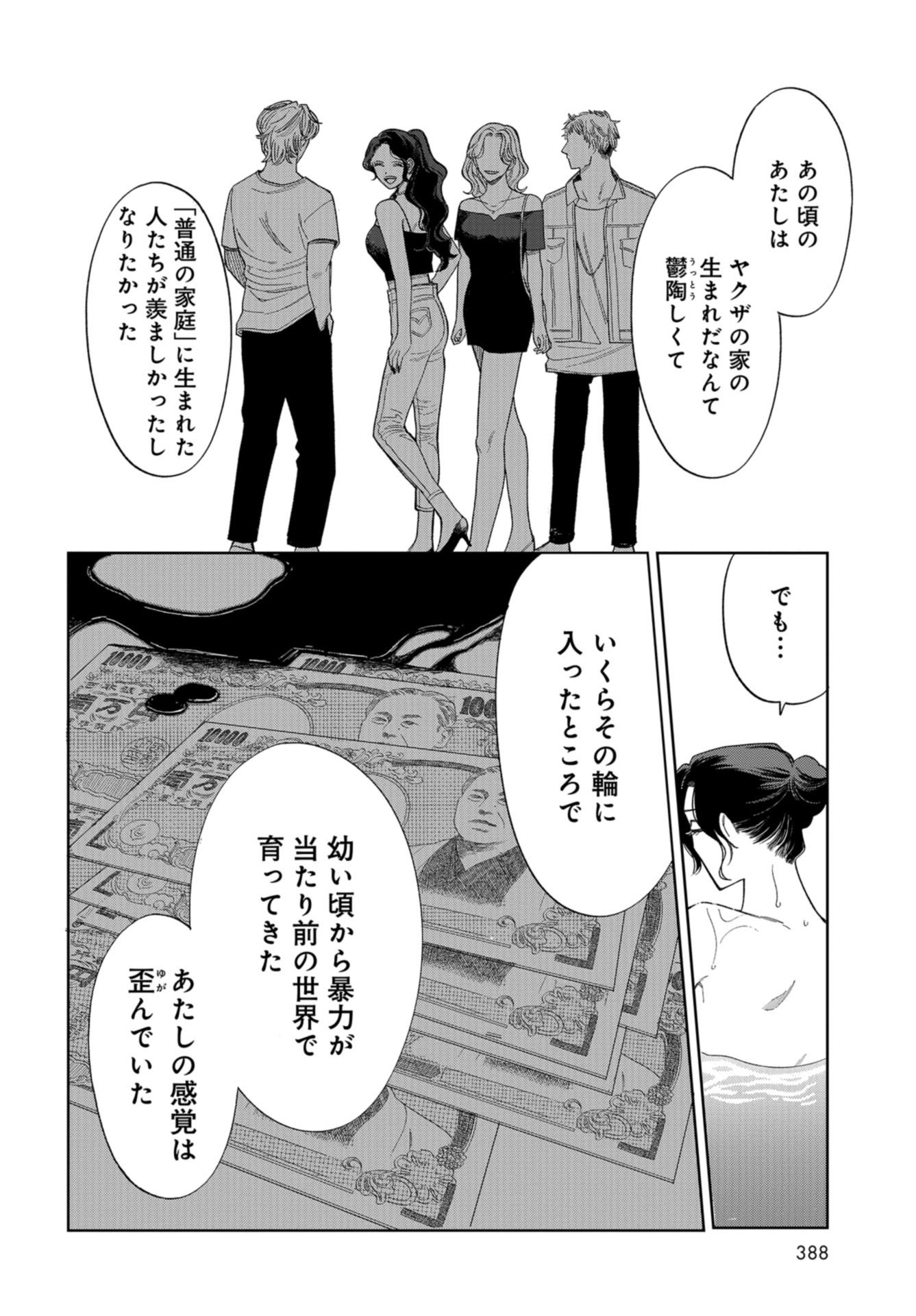 Narafumono Renbo Chapter 11 page 6 - nihonkuni.com
