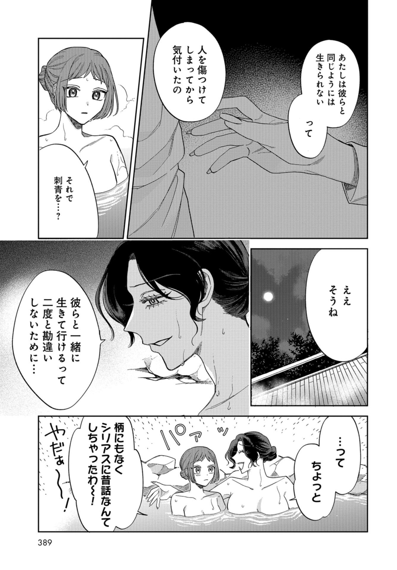 Narafumono Renbo Chapter 11 page 7 - nihonkuni.com