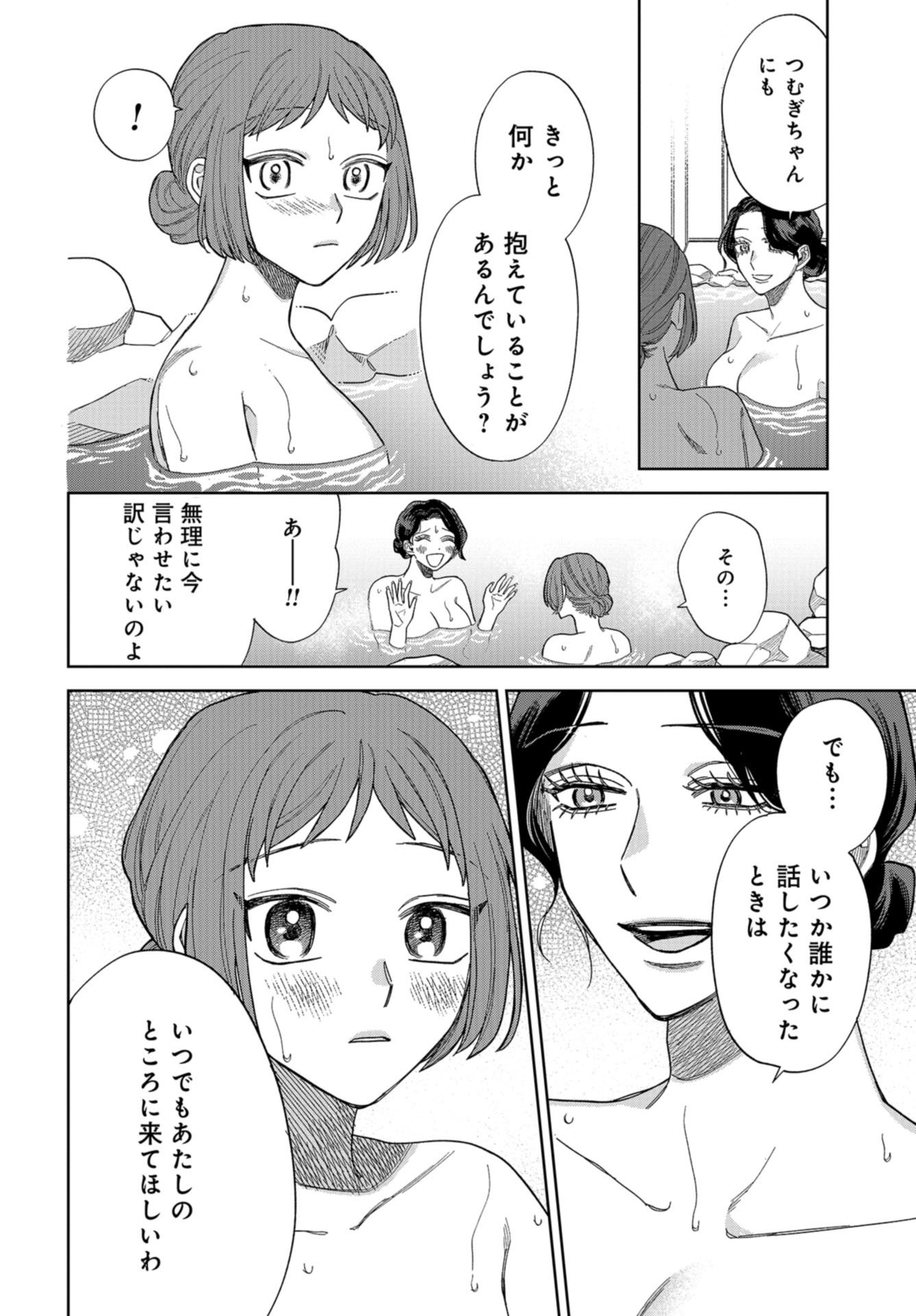 Narafumono Renbo Chapter 11 page 8 - nihonkuni.com