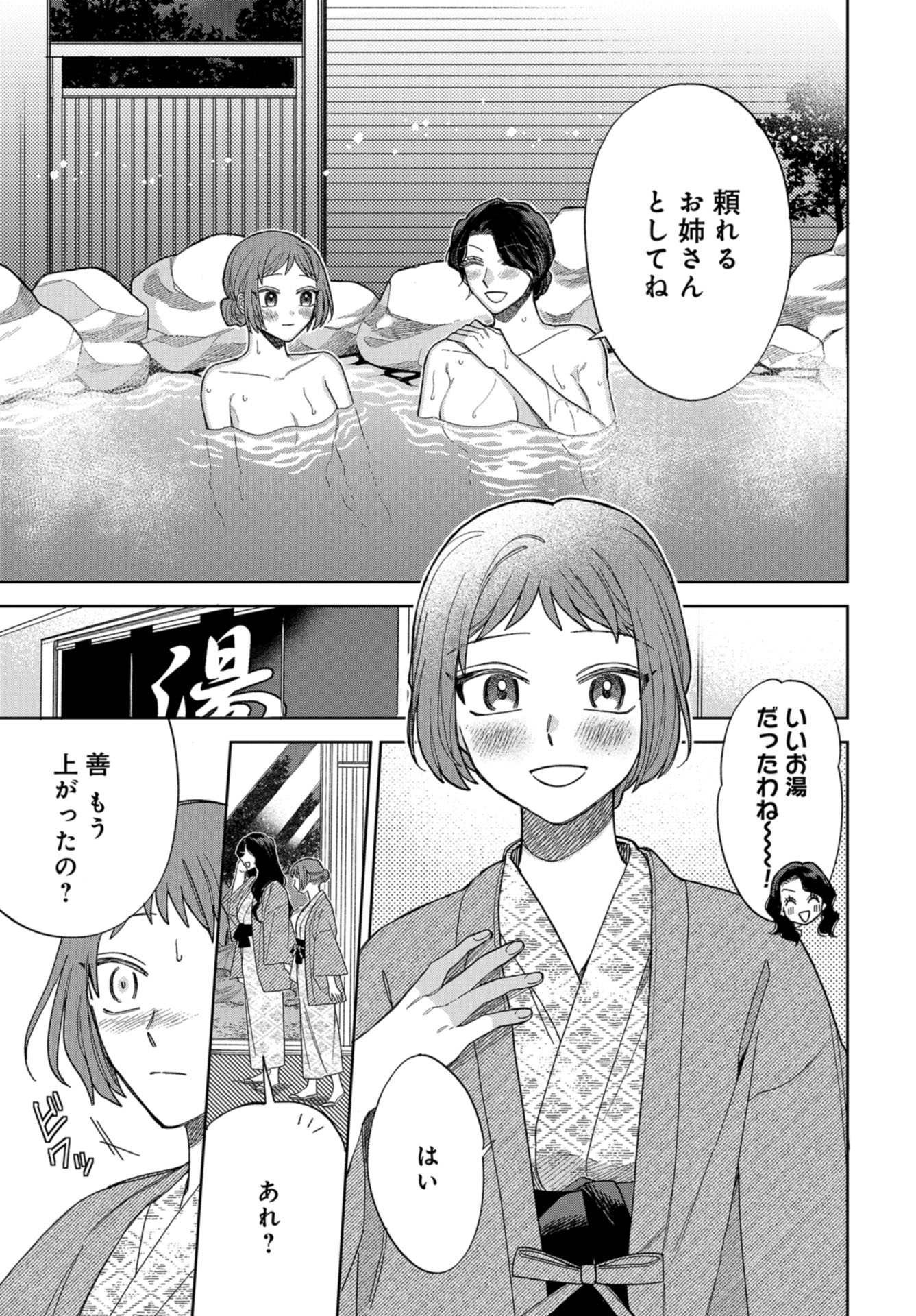 Narafumono Renbo Chapter 11 page 9 - nihonkuni.com