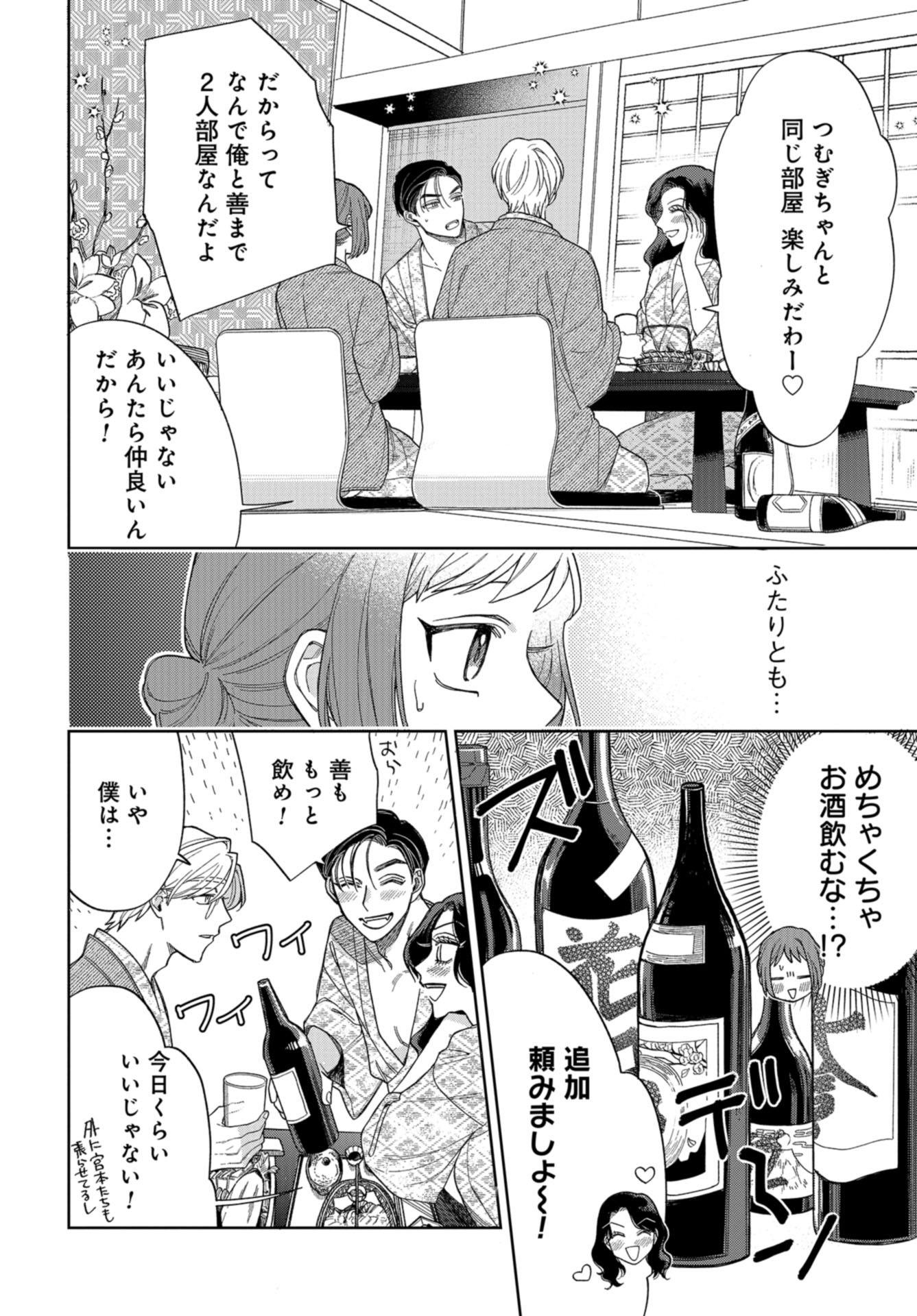 Narafumono Renbo Chapter 11 page 12 - nihonkuni.com