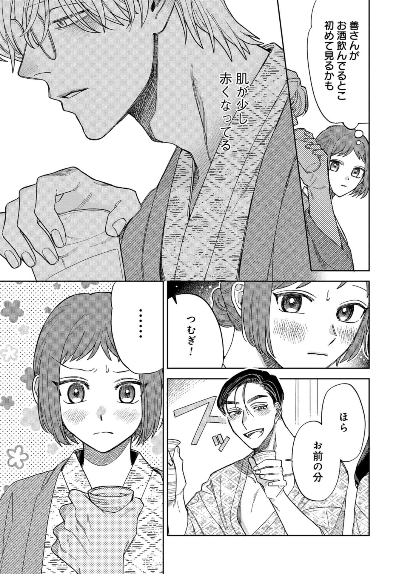 Narafumono Renbo Chapter 11 page 13 - nihonkuni.com