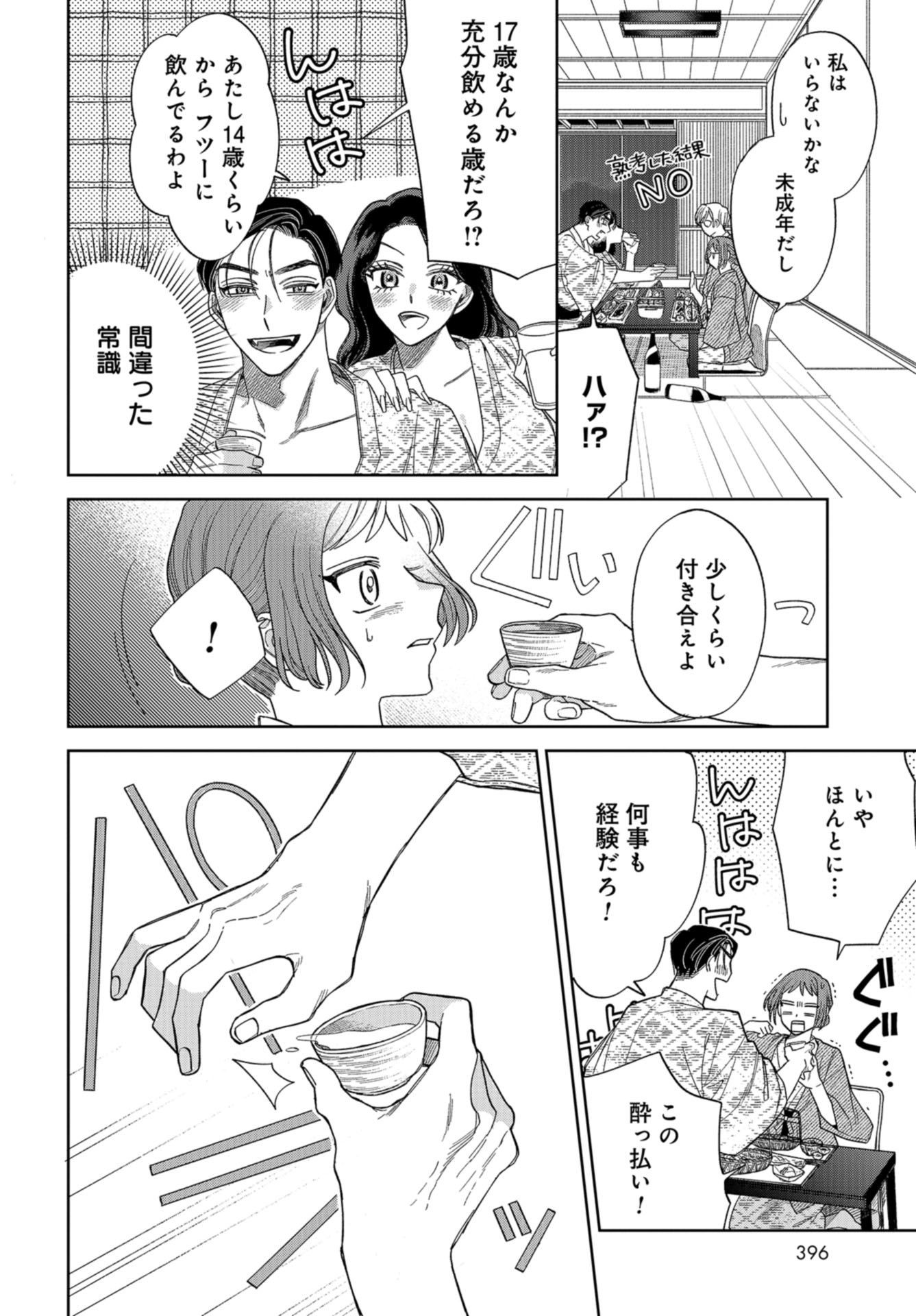 Narafumono Renbo Chapter 11 page 14 - nihonkuni.com