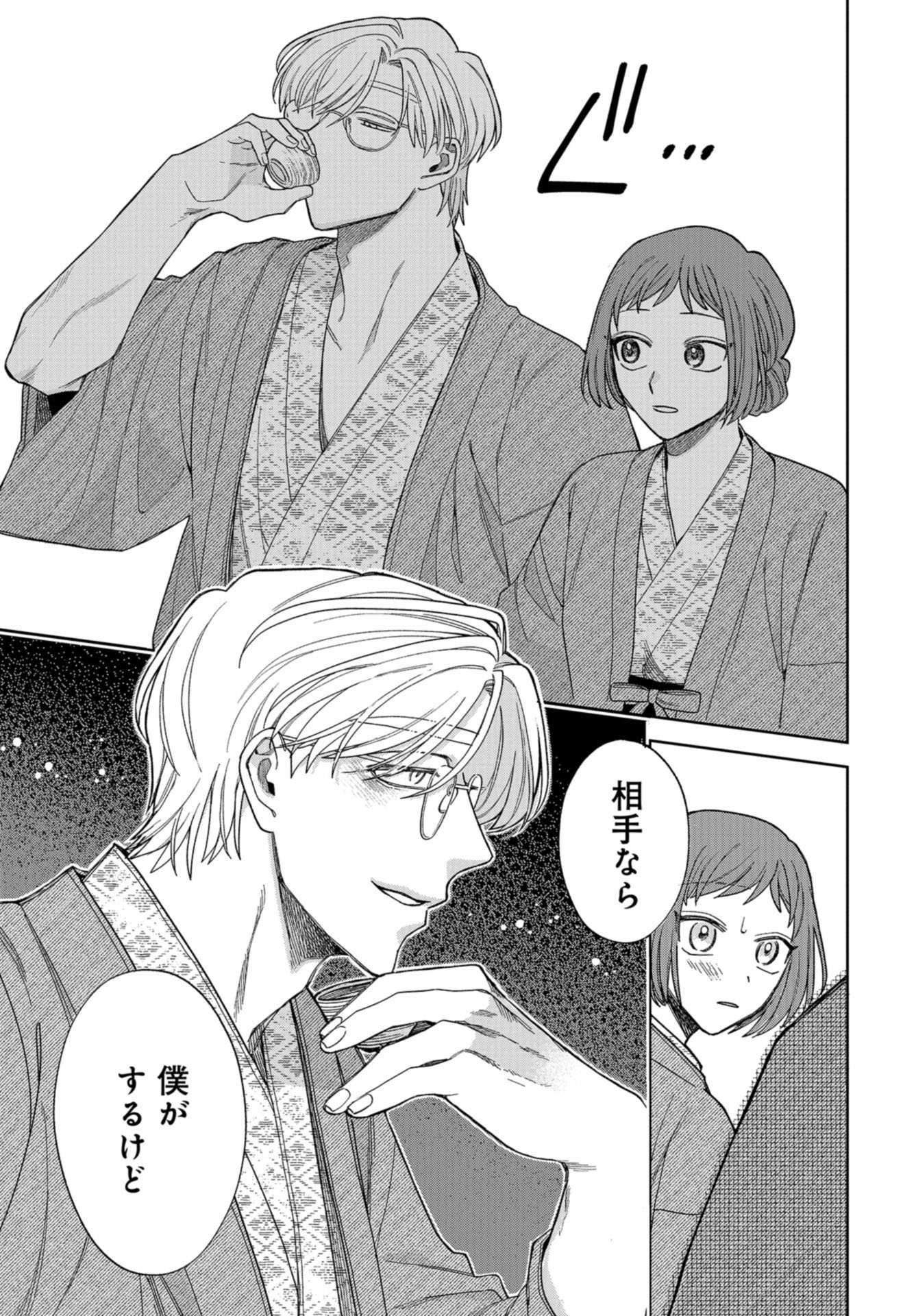 Narafumono Renbo Chapter 11 page 15 - nihonkuni.com