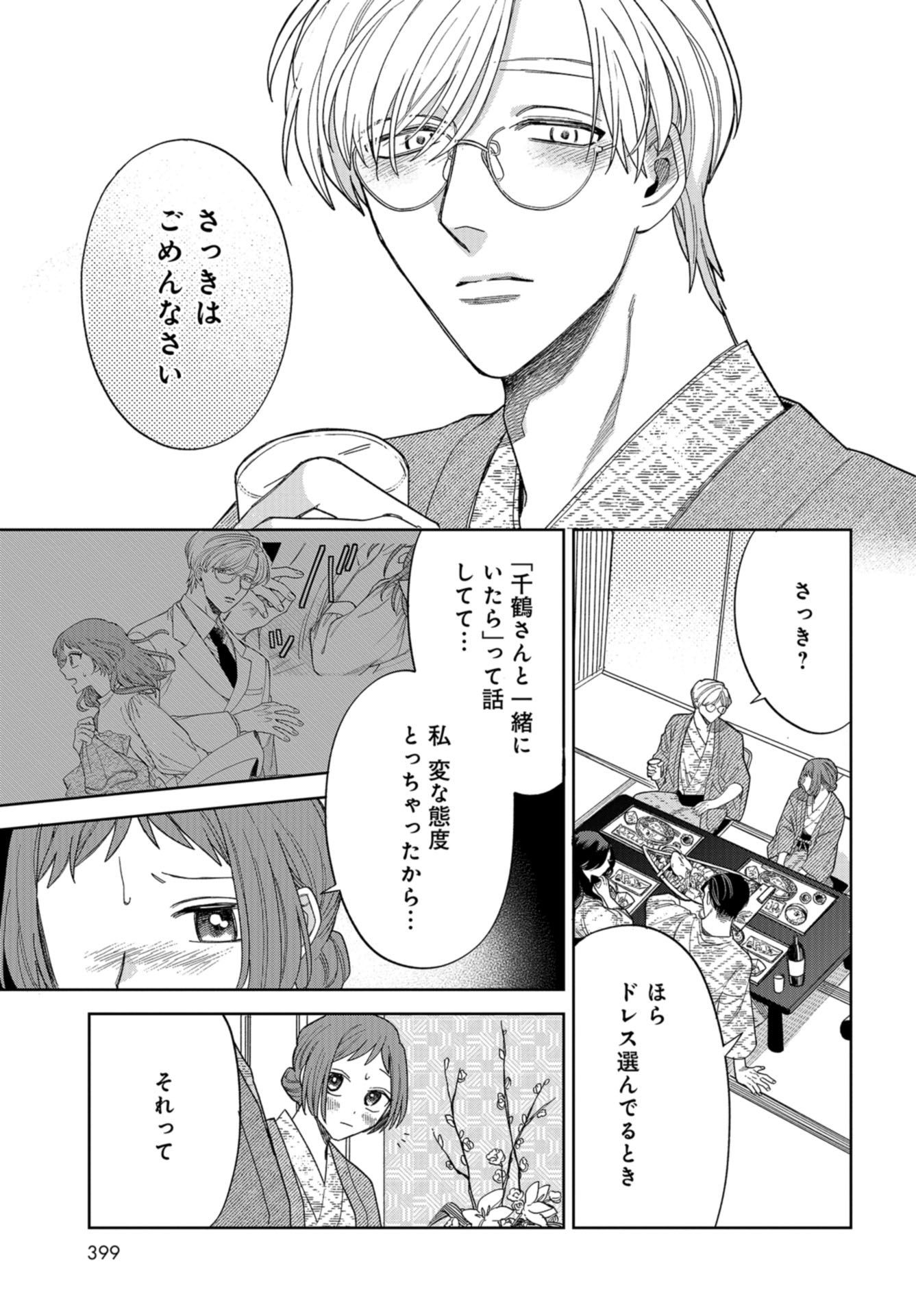Narafumono Renbo Chapter 11 page 17 - nihonkuni.com