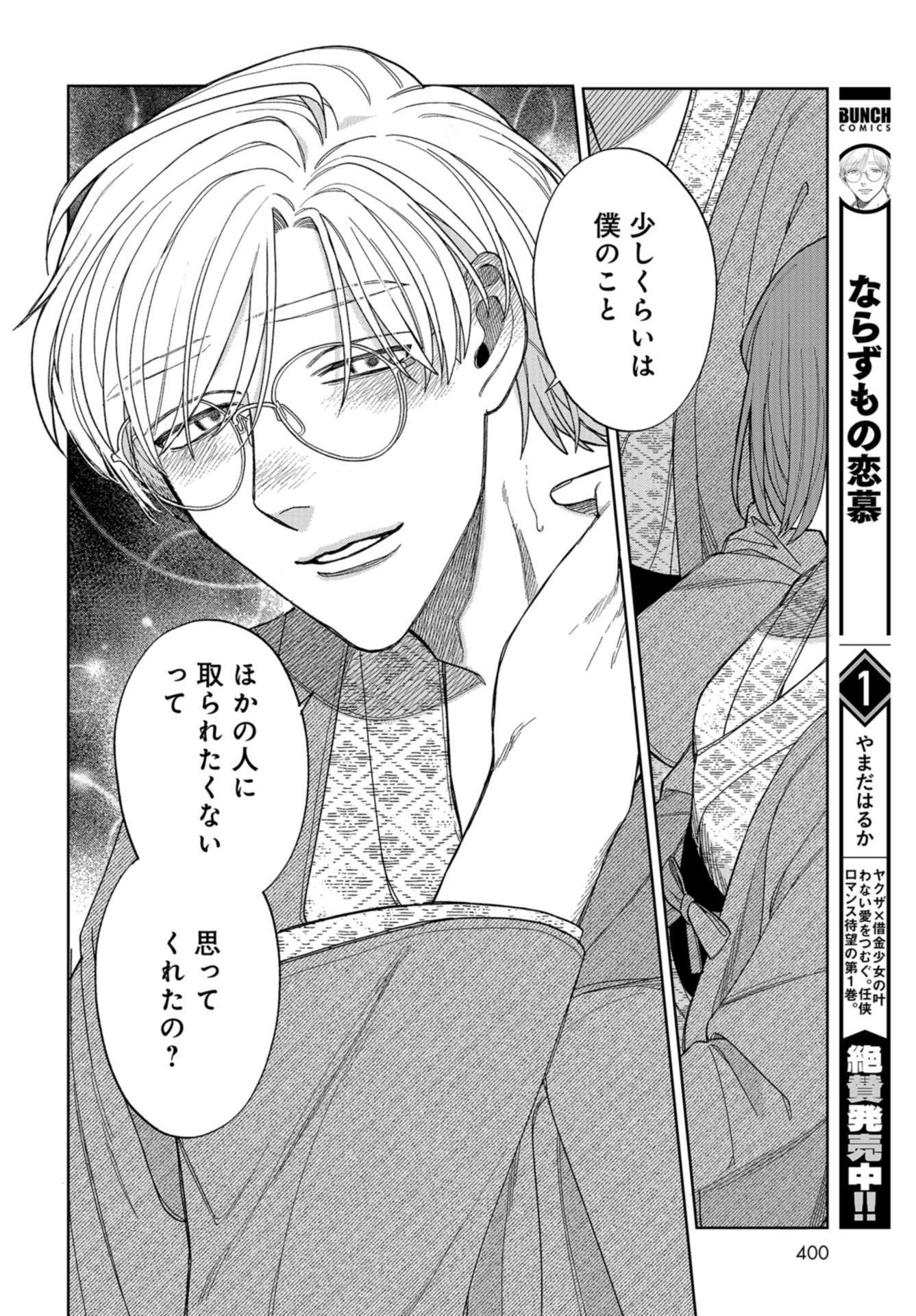 Narafumono Renbo Chapter 11 page 18 - nihonkuni.com