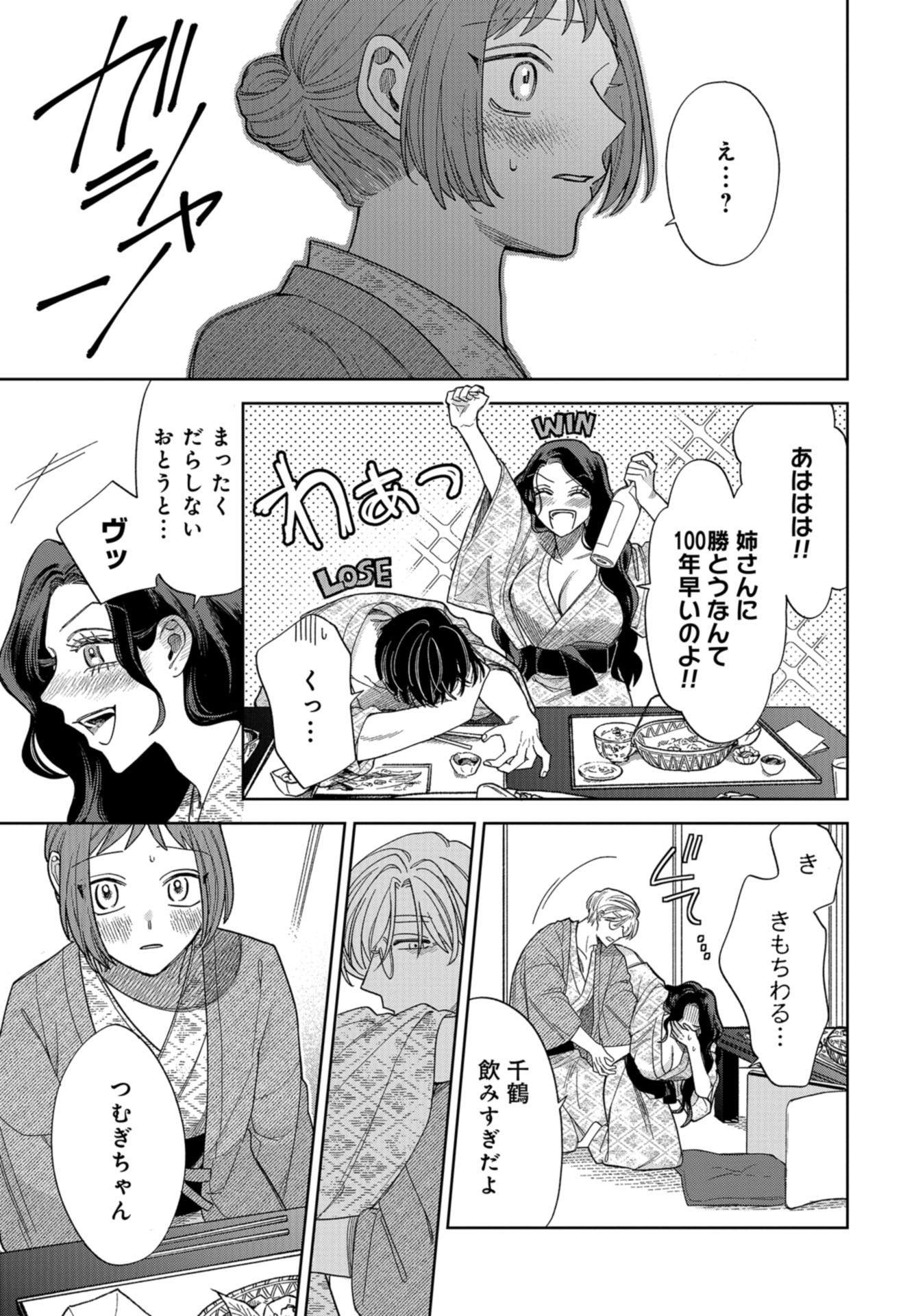 Narafumono Renbo Chapter 11 page 19 - nihonkuni.com
