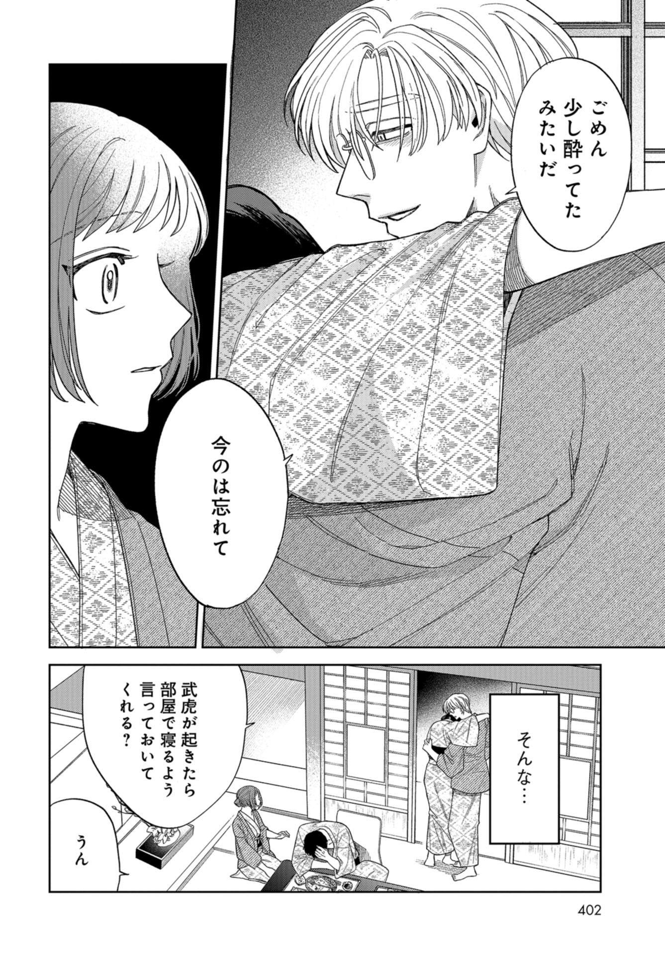 Narafumono Renbo Chapter 11 page 20 - nihonkuni.com