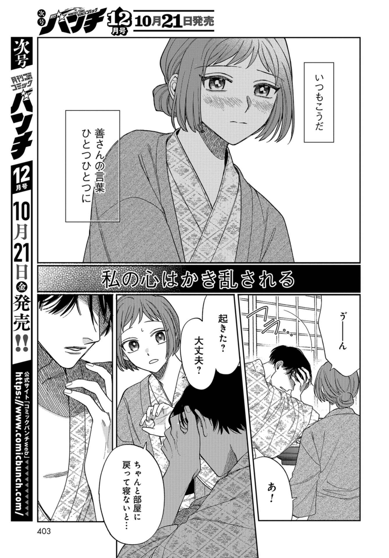 Narafumono Renbo Chapter 11 page 21 - nihonkuni.com