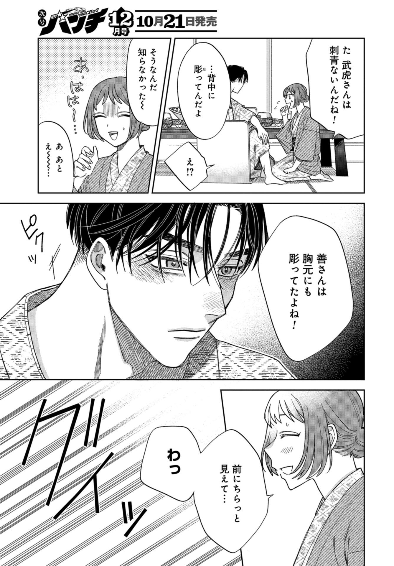 Narafumono Renbo Chapter 11 page 25 - nihonkuni.com