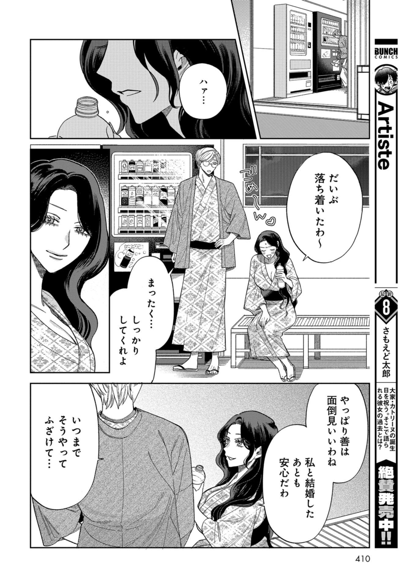 Narafumono Renbo Chapter 11 page 28 - nihonkuni.com