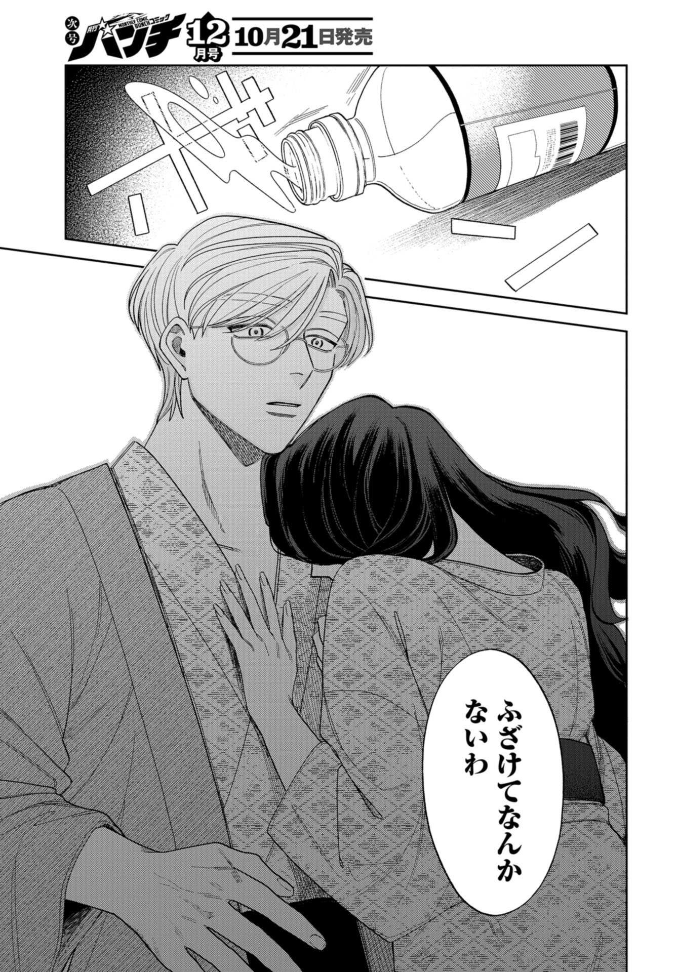 Narafumono Renbo Chapter 11 page 29 - nihonkuni.com