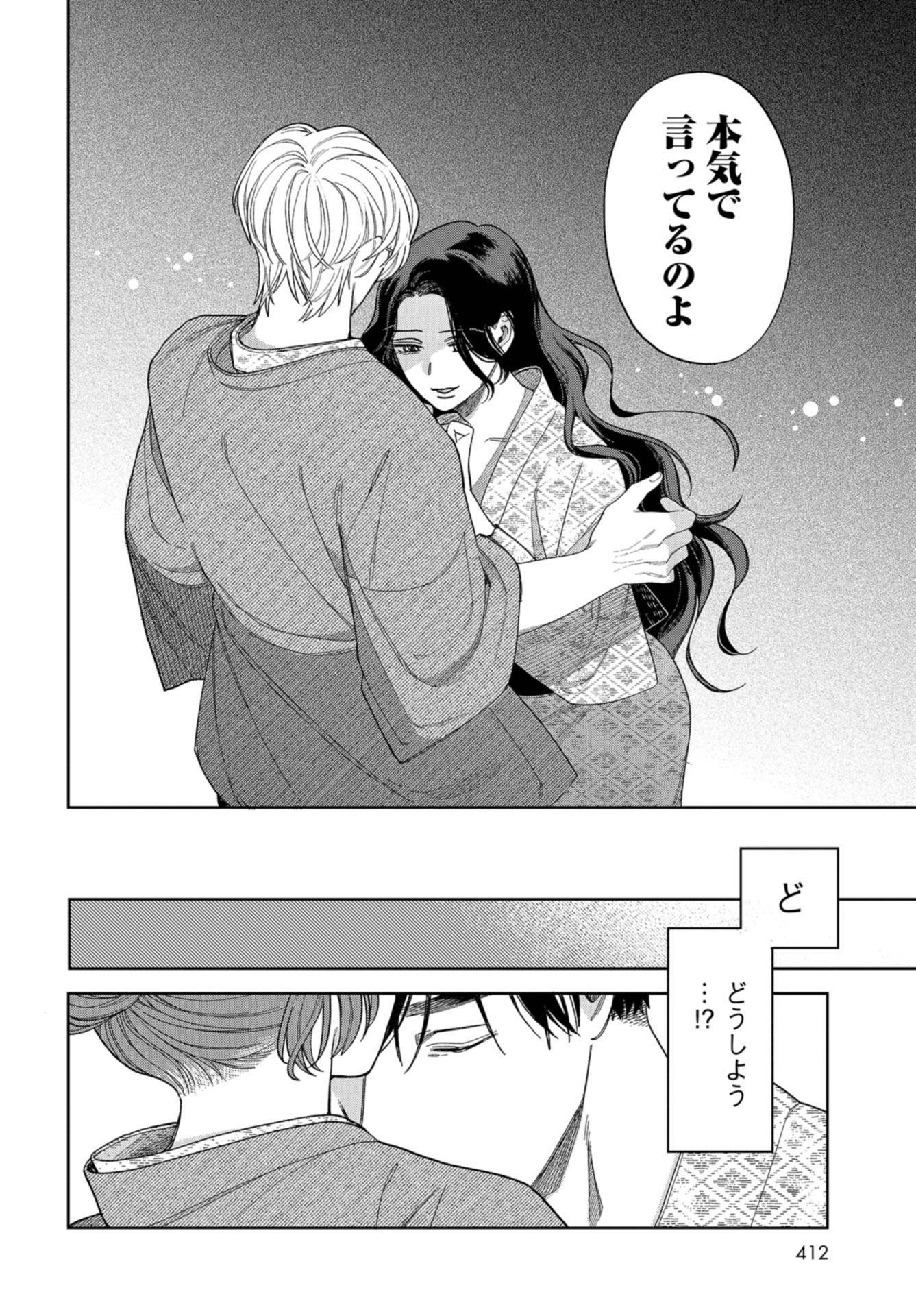 Narafumono Renbo Chapter 11 page 30 - nihonkuni.com