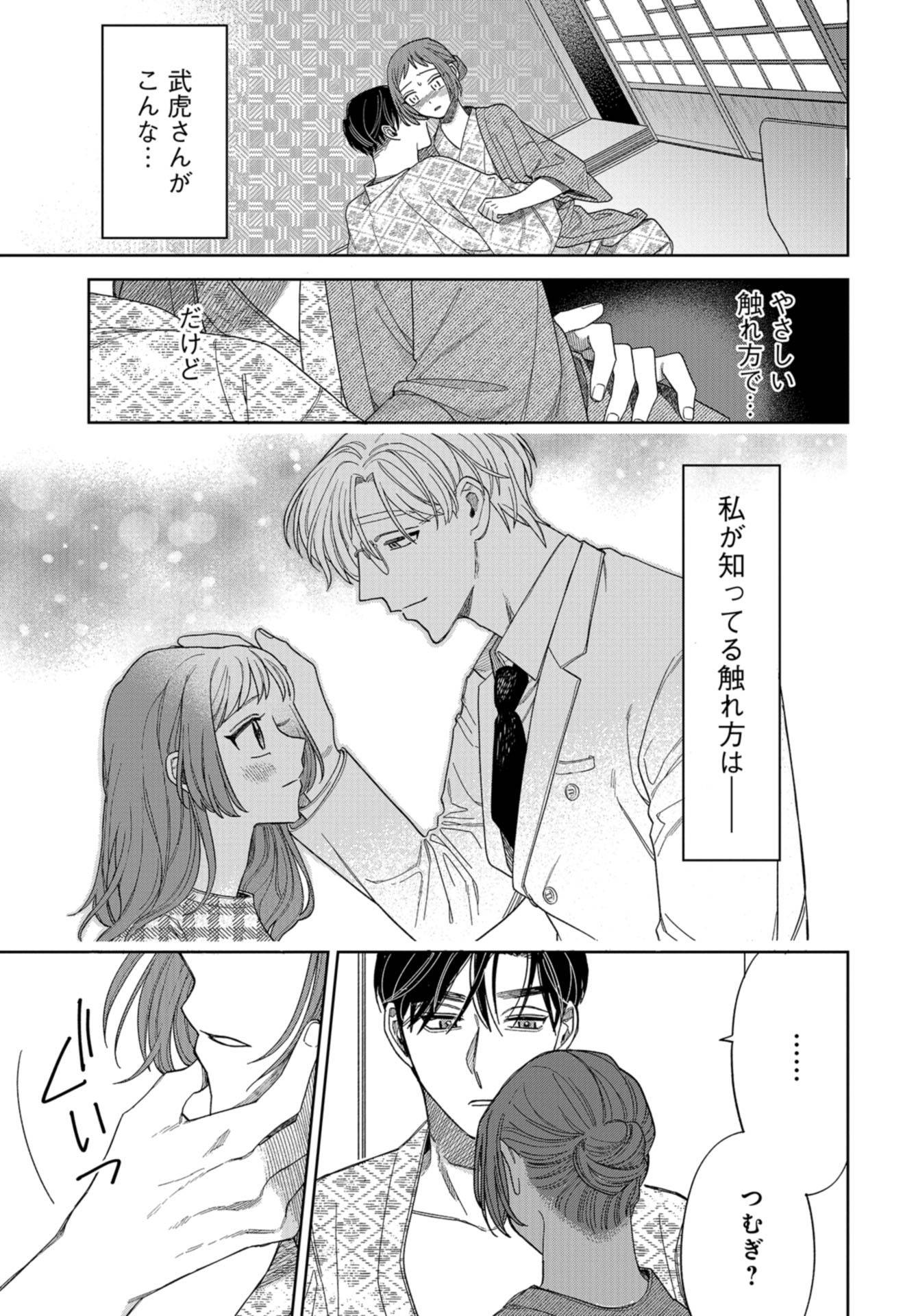 Narafumono Renbo Chapter 11 page 31 - nihonkuni.com