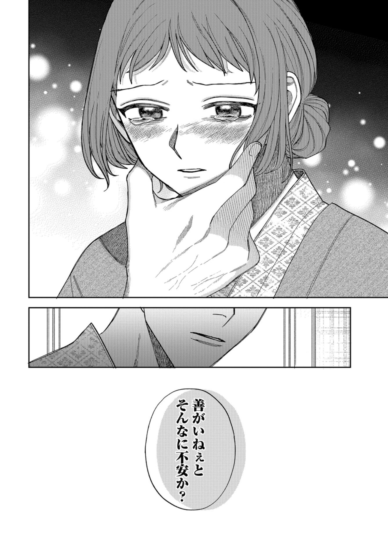 Narafumono Renbo Chapter 11 page 32 - nihonkuni.com