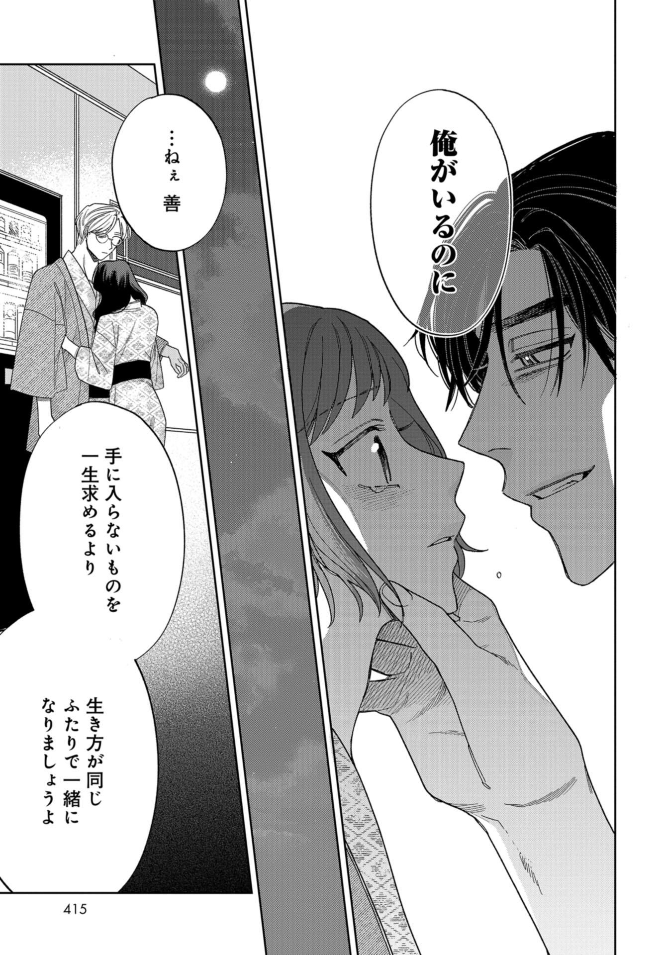 Narafumono Renbo Chapter 11 page 33 - nihonkuni.com