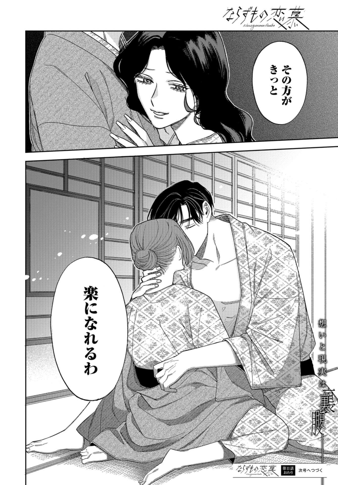Narafumono Renbo Chapter 11 page 34 - nihonkuni.com