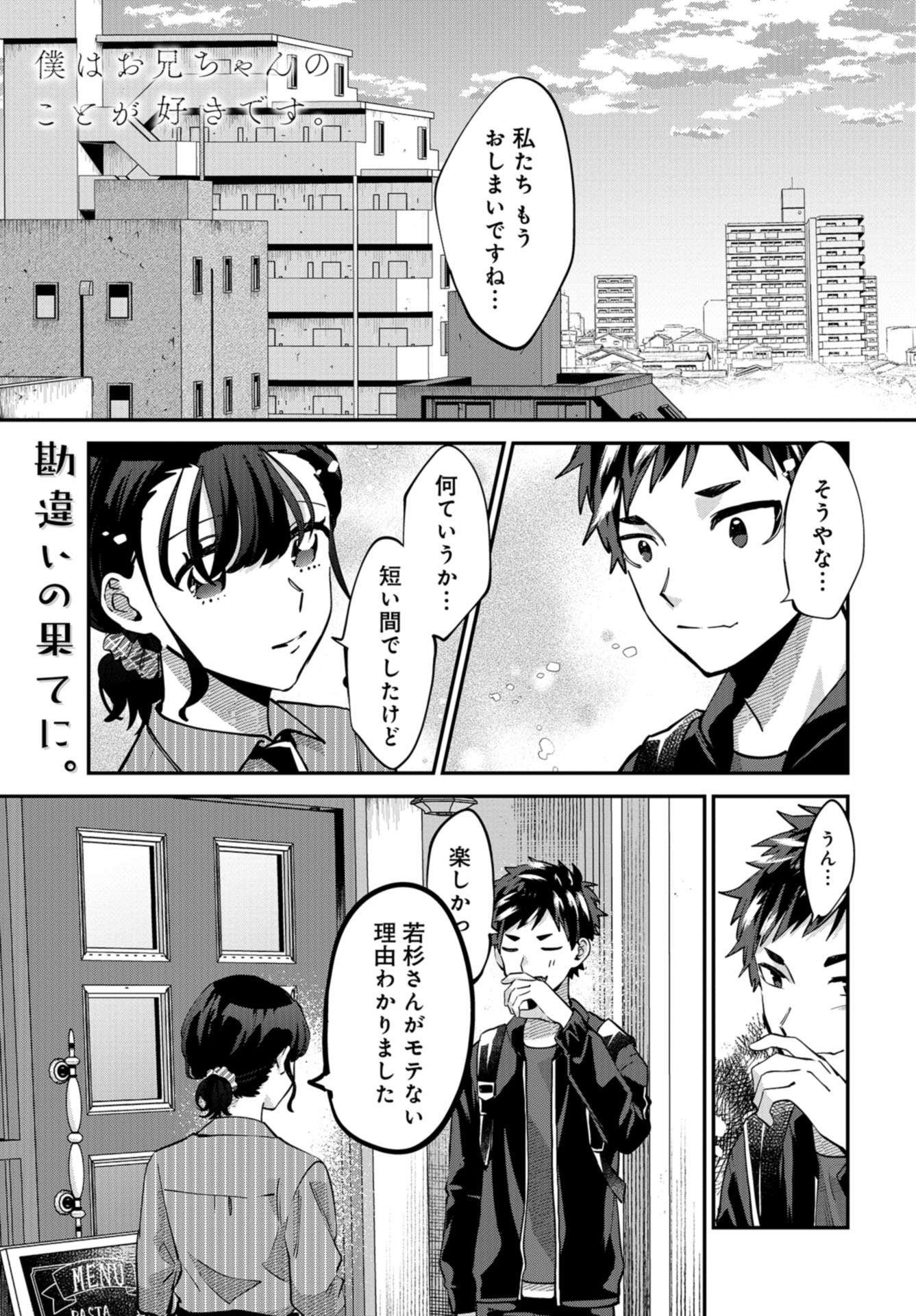 Boku wa Oniichan no Koto ga Suki desu. Chapter 12 page 1 - nihonkuni.com