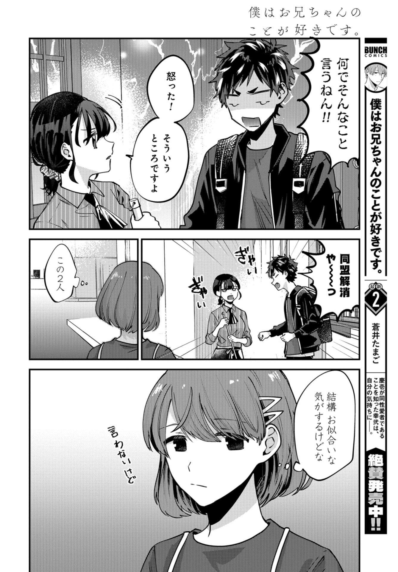 Boku wa Oniichan no Koto ga Suki desu. Chapter 12 page 2 - nihonkuni.com