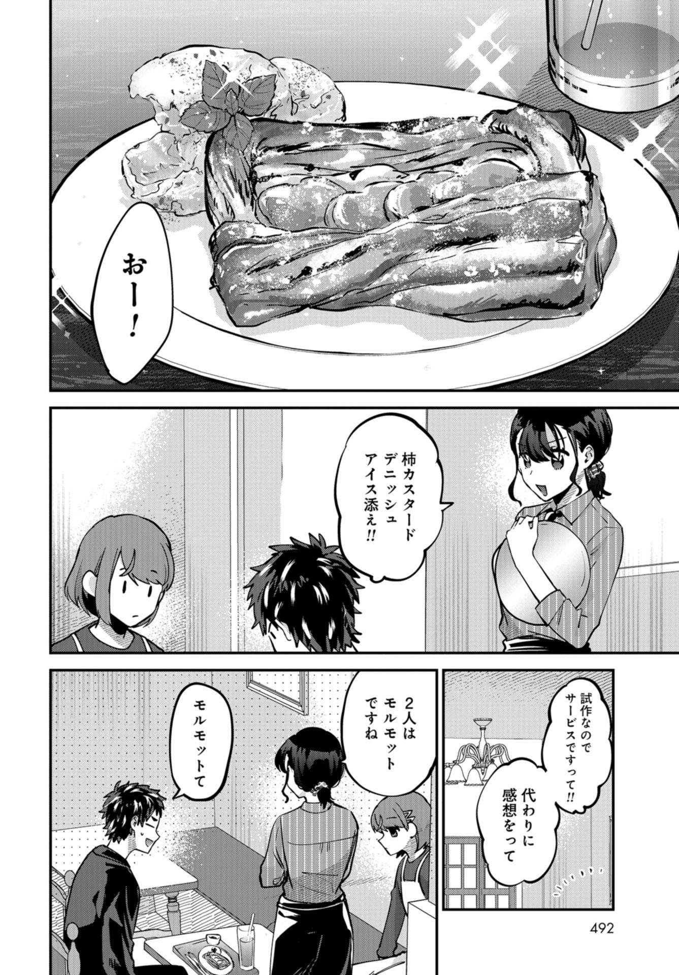 Boku wa Oniichan no Koto ga Suki desu. Chapter 12 page 4 - nihonkuni.com