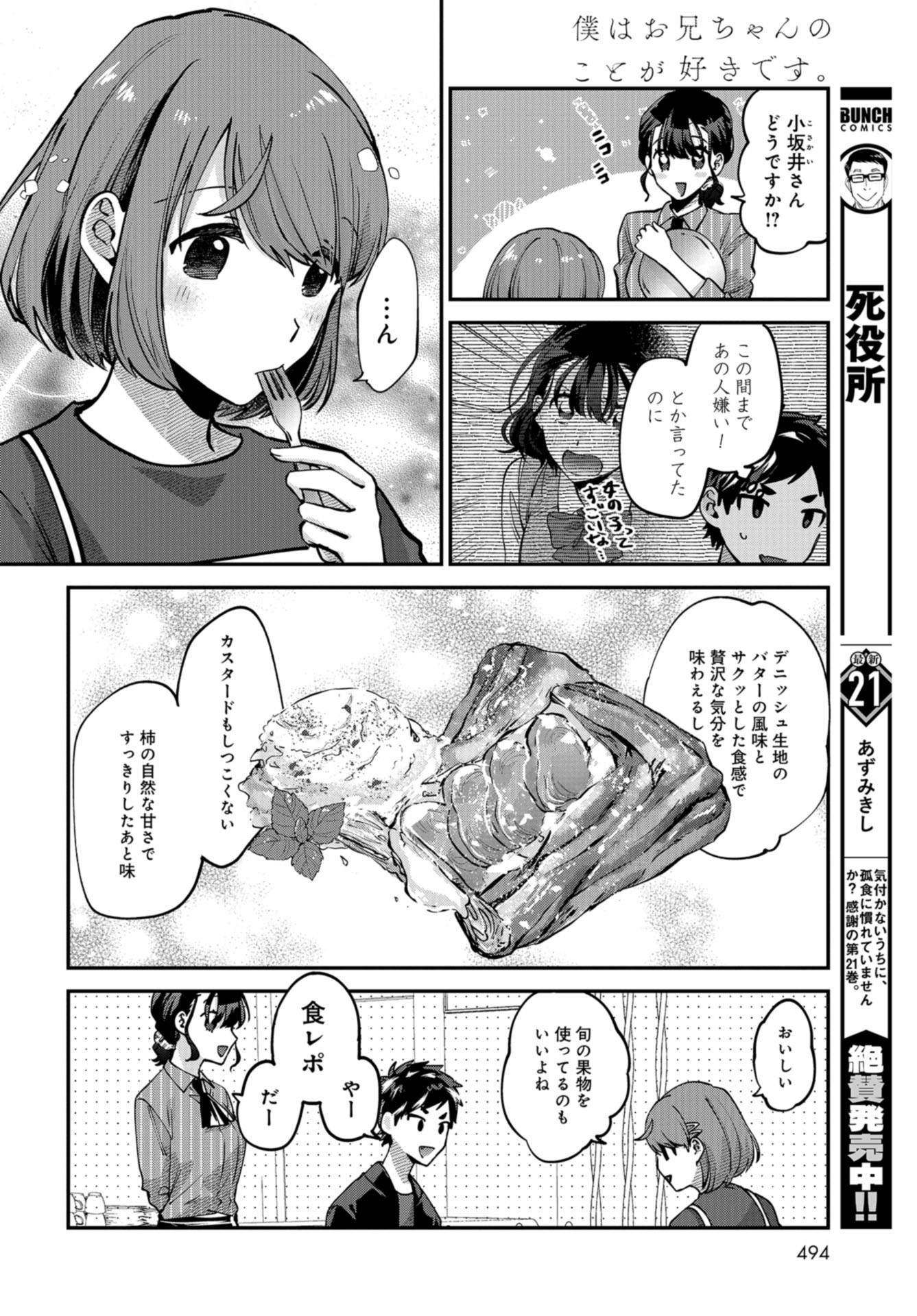 Boku wa Oniichan no Koto ga Suki desu. Chapter 12 page 6 - nihonkuni.com