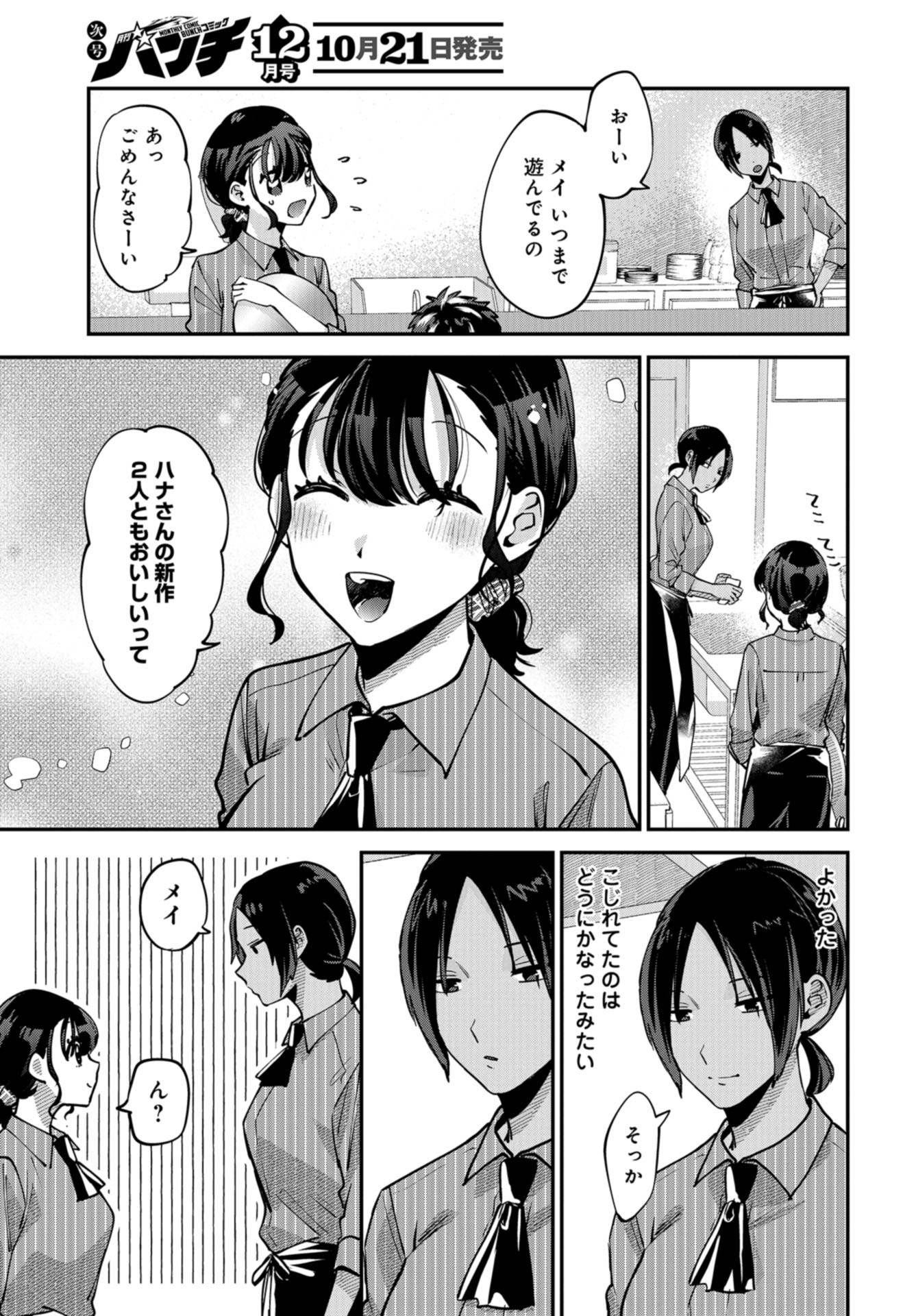 Boku wa Oniichan no Koto ga Suki desu. Chapter 12 page 7 - nihonkuni.com