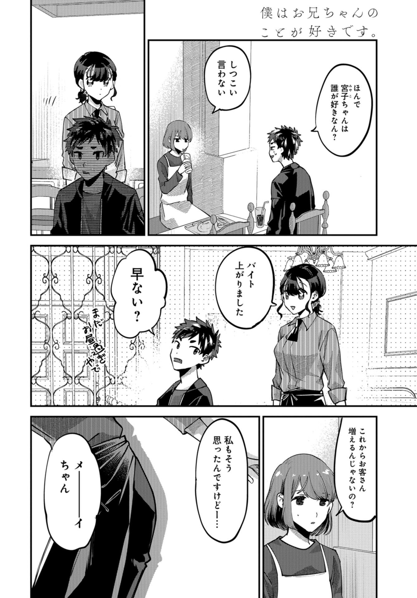 Boku wa Oniichan no Koto ga Suki desu. Chapter 12 page 8 - nihonkuni.com