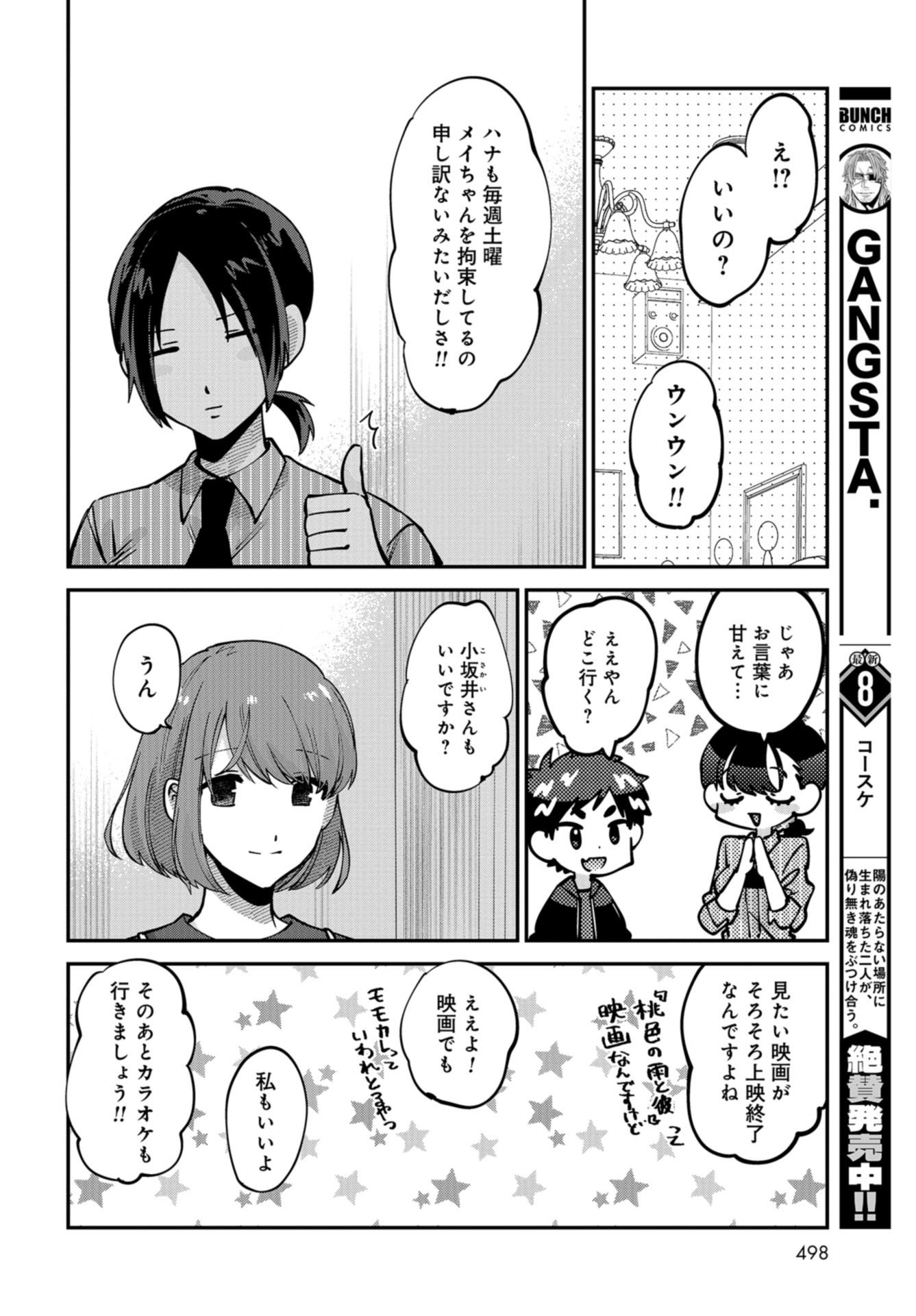 Boku wa Oniichan no Koto ga Suki desu. Chapter 12 page 10 - nihonkuni.com