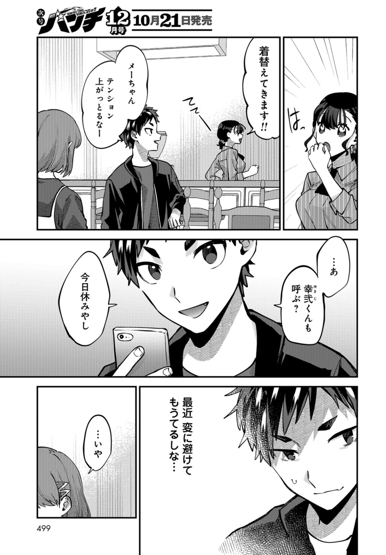 Boku wa Oniichan no Koto ga Suki desu. Chapter 12 page 11 - nihonkuni.com