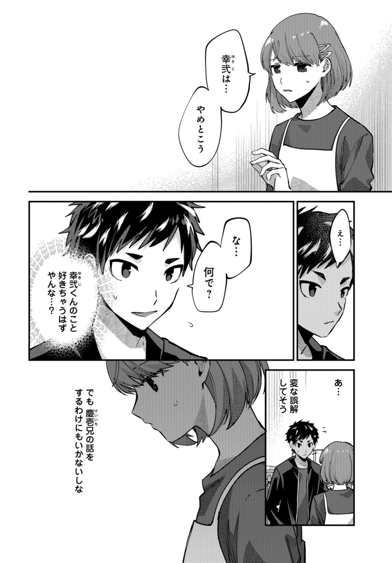 Boku wa Oniichan no Koto ga Suki desu. Chapter 12 page 12 - nihonkuni.com
