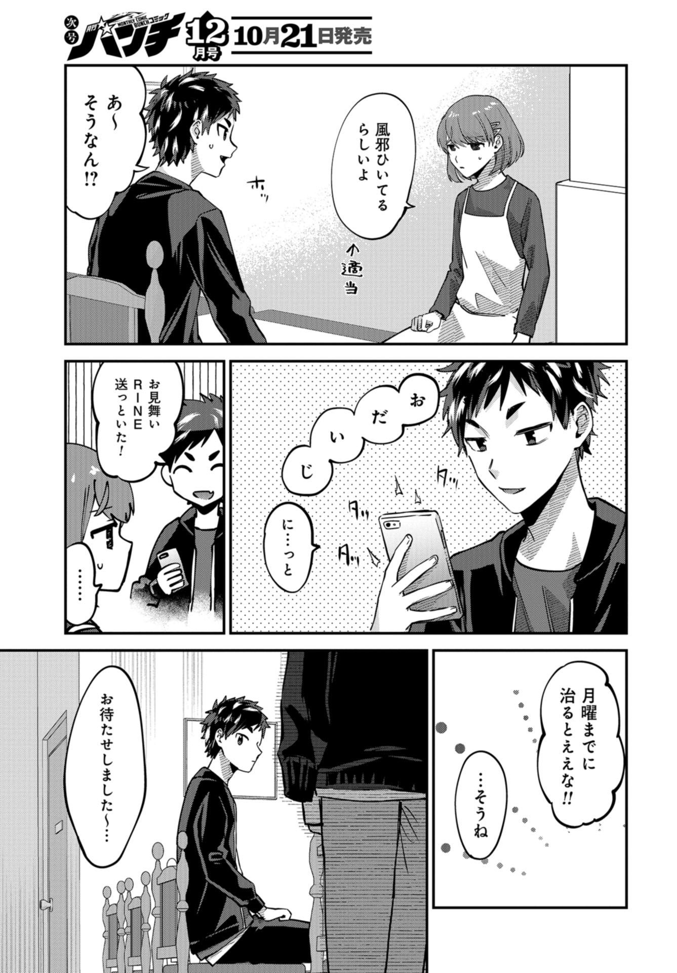 Boku wa Oniichan no Koto ga Suki desu. Chapter 12 page 13 - nihonkuni.com