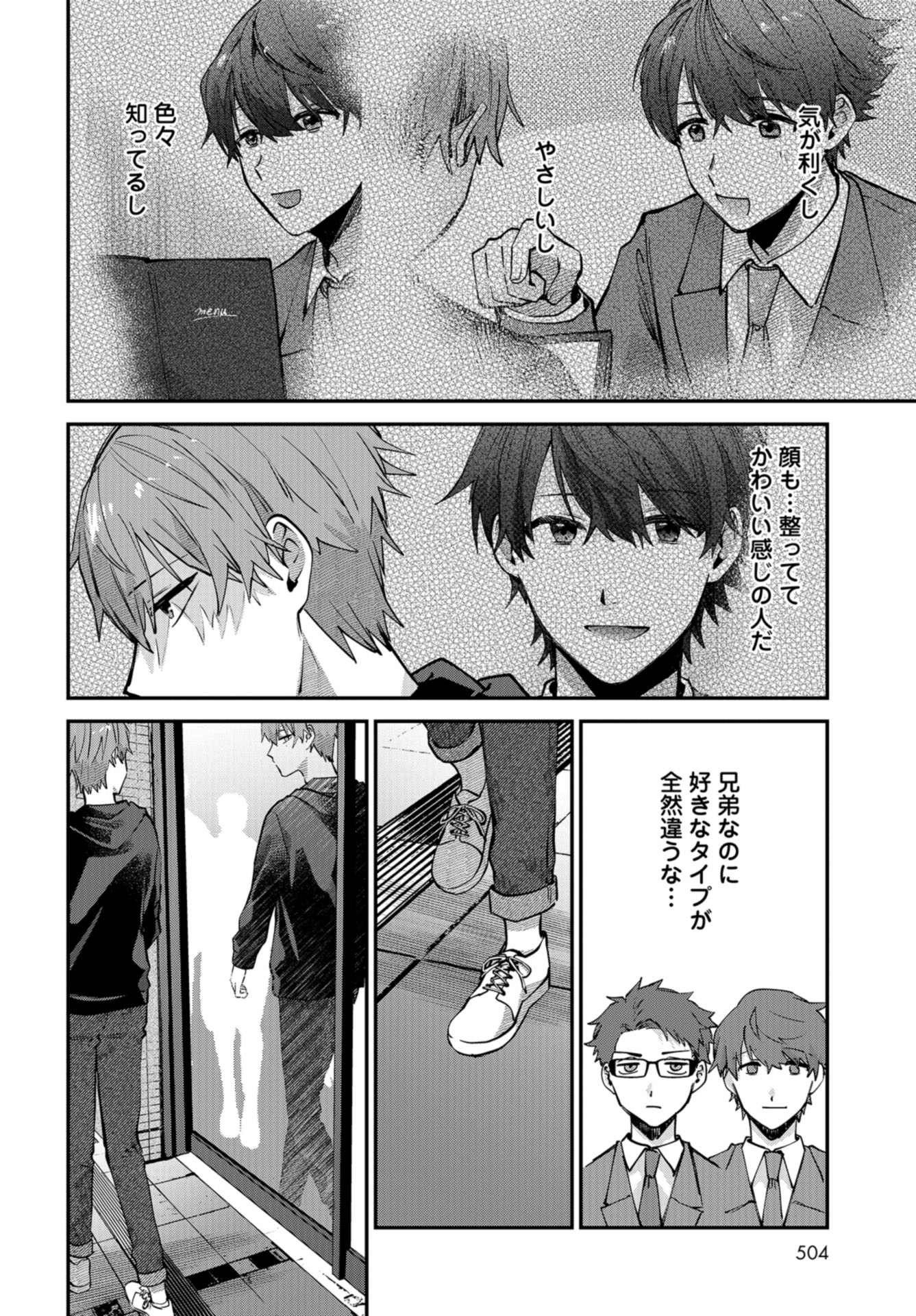 Boku wa Oniichan no Koto ga Suki desu. Chapter 12 page 16 - nihonkuni.com