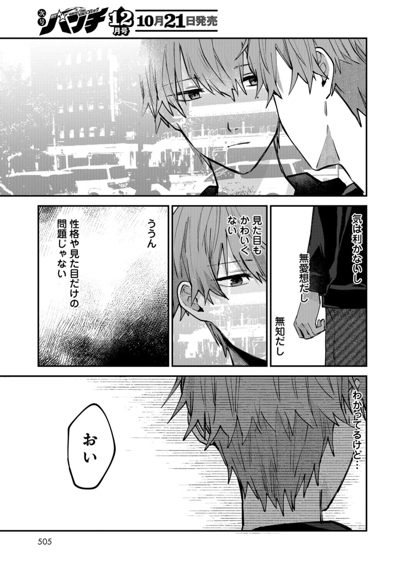 Boku wa Oniichan no Koto ga Suki desu. Chapter 12 page 17 - nihonkuni.com