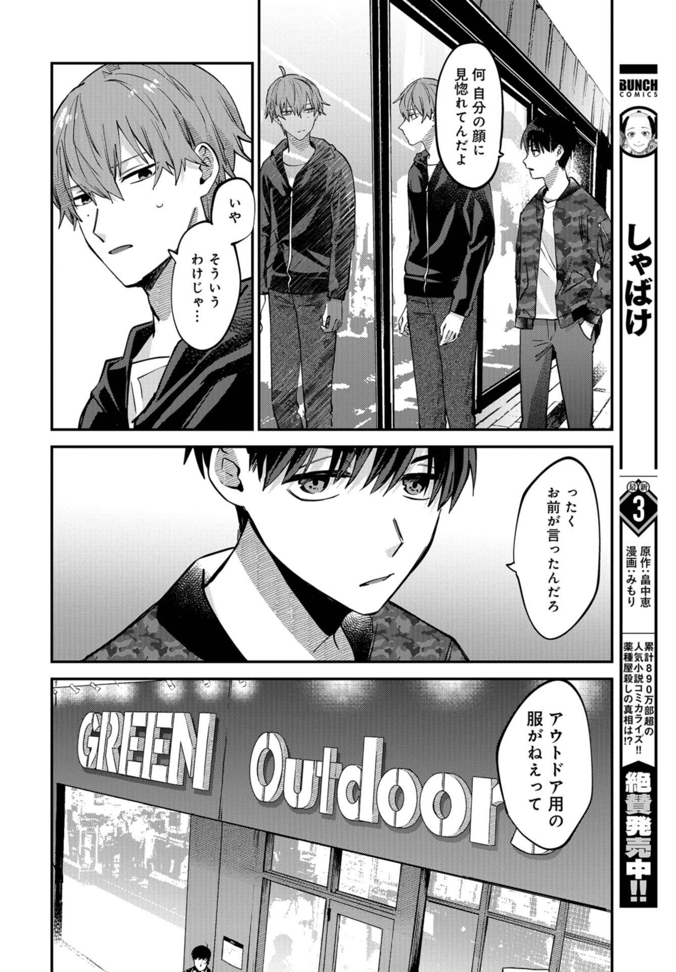 Boku wa Oniichan no Koto ga Suki desu. Chapter 12 page 18 - nihonkuni.com