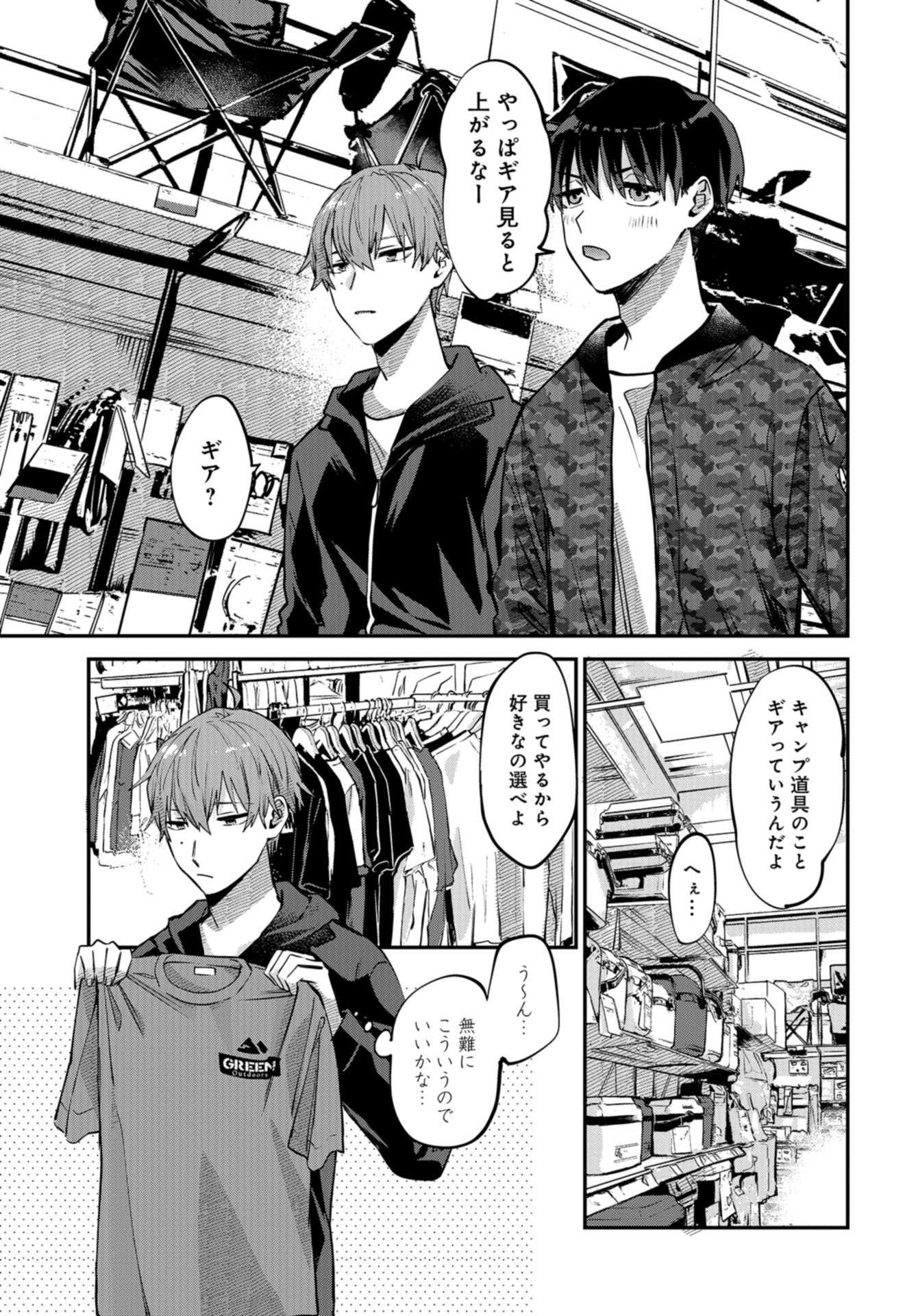 Boku wa Oniichan no Koto ga Suki desu. Chapter 12 page 19 - nihonkuni.com
