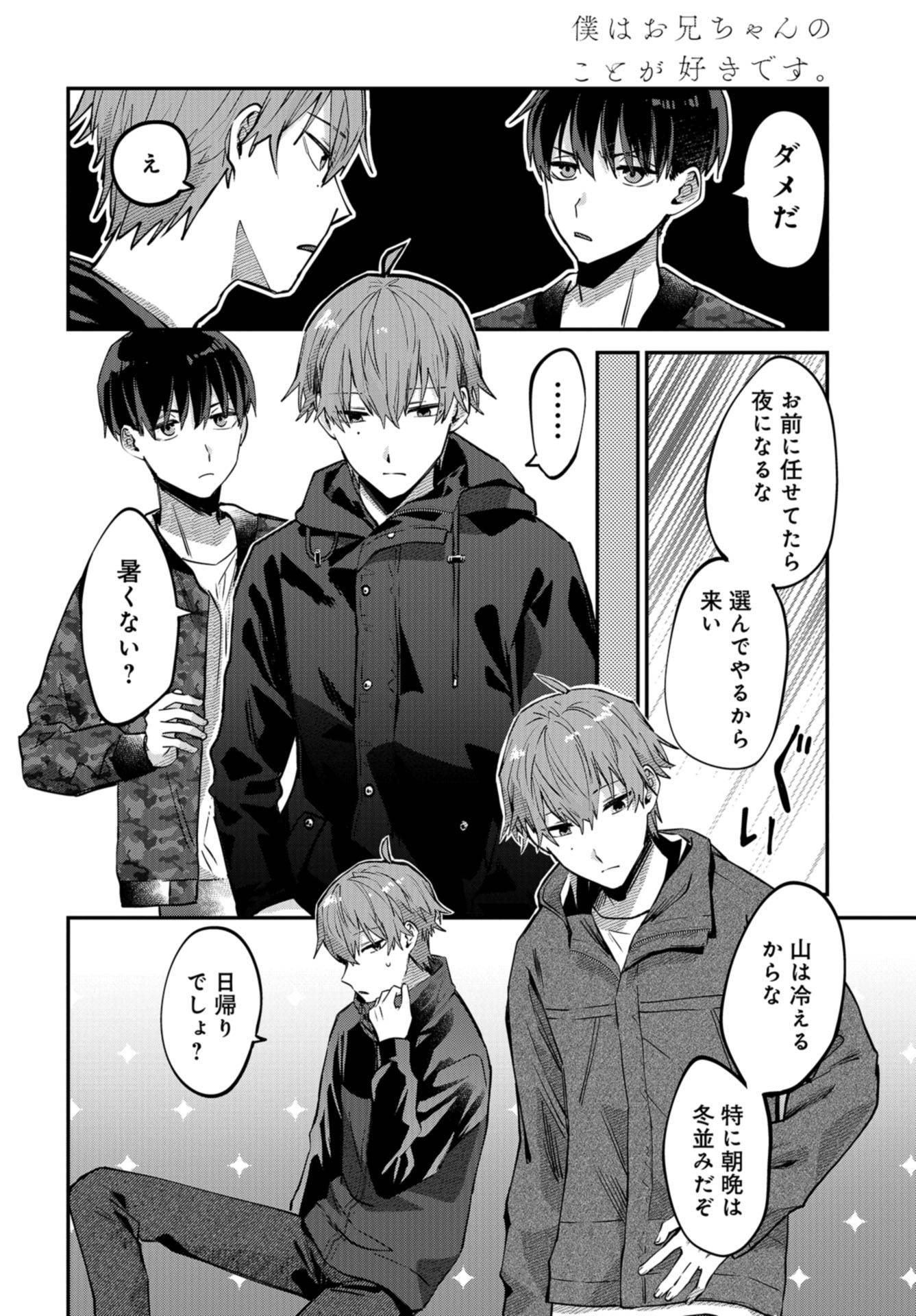 Boku wa Oniichan no Koto ga Suki desu. Chapter 12 page 20 - nihonkuni.com