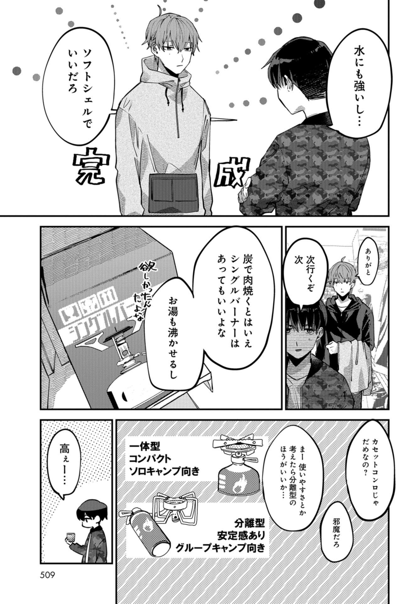 Boku wa Oniichan no Koto ga Suki desu. Chapter 12 page 21 - nihonkuni.com