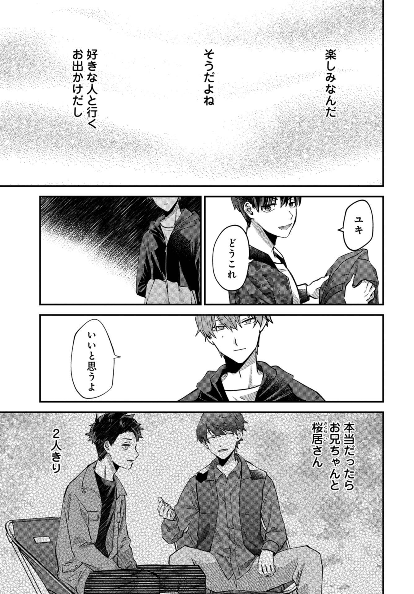 Boku wa Oniichan no Koto ga Suki desu. Chapter 12 page 23 - nihonkuni.com