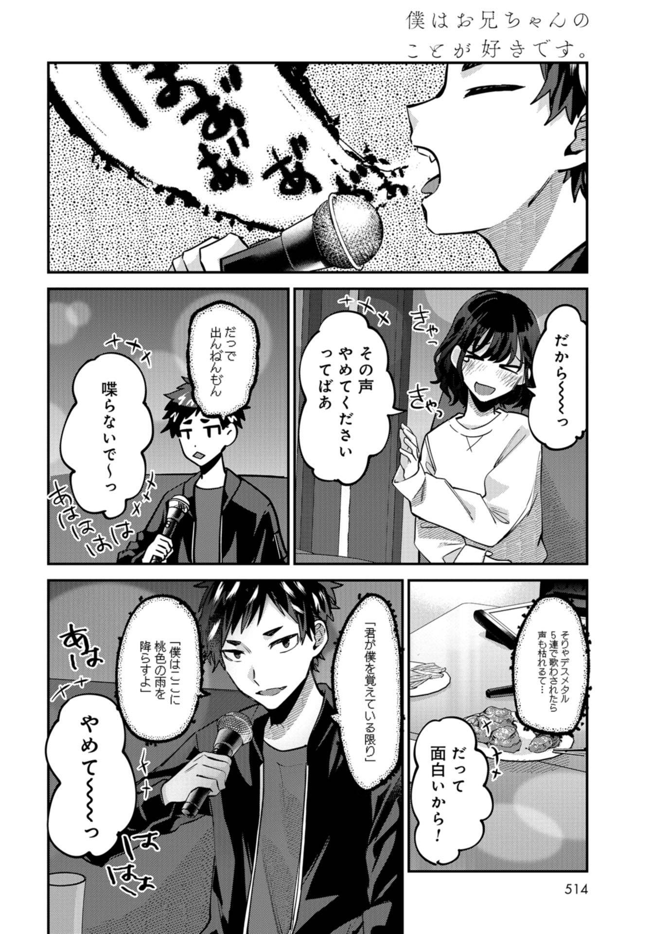 Boku wa Oniichan no Koto ga Suki desu. Chapter 12 page 26 - nihonkuni.com