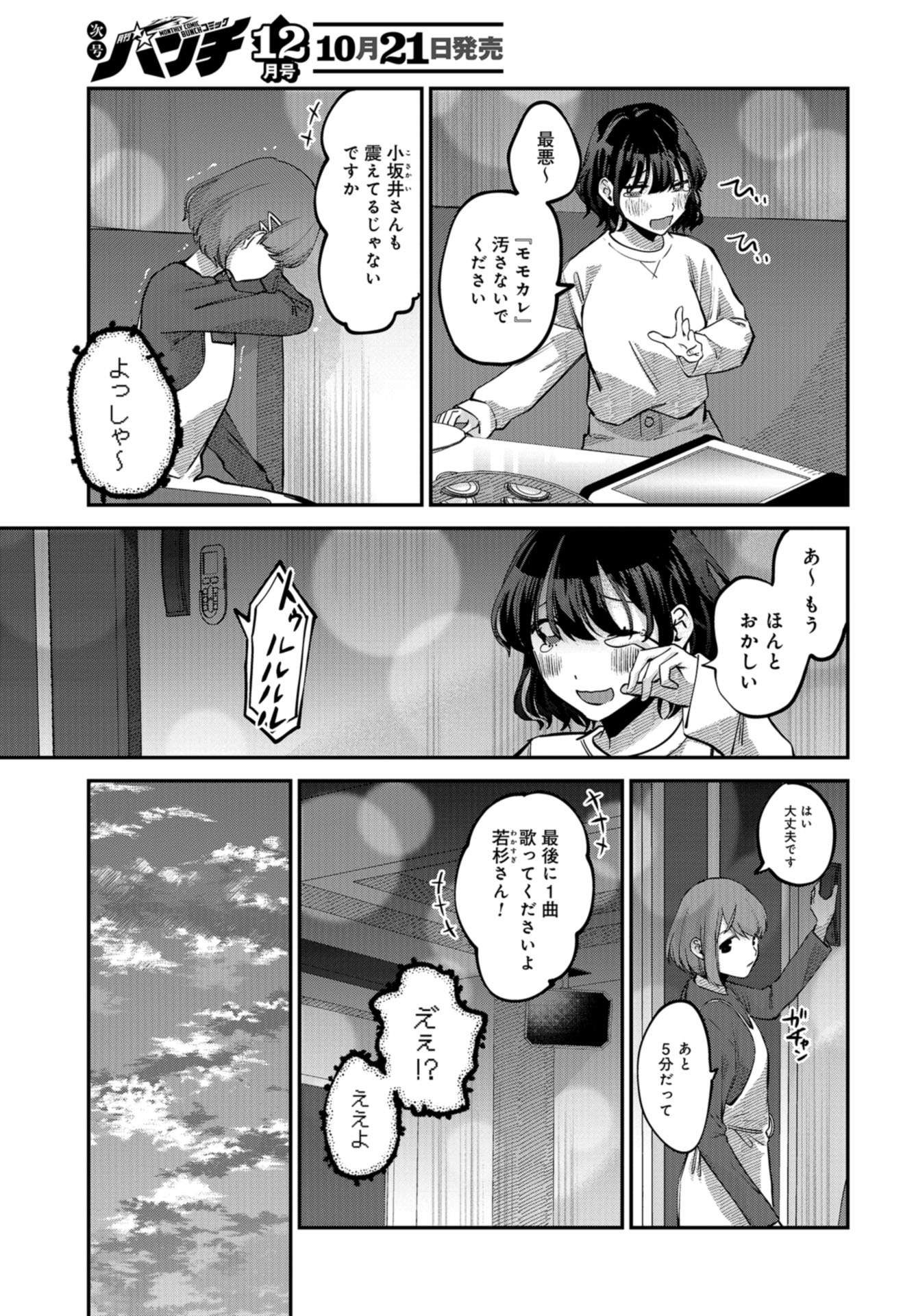 Boku wa Oniichan no Koto ga Suki desu. Chapter 12 page 27 - nihonkuni.com