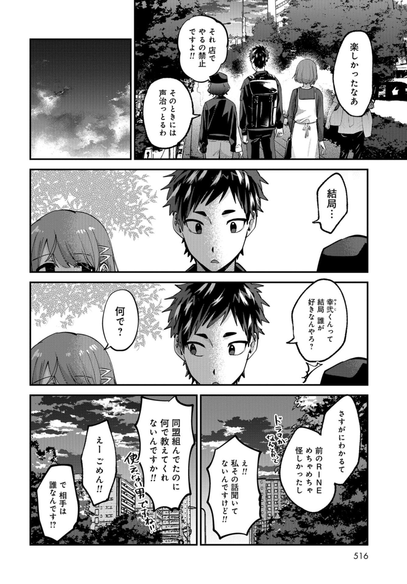 Boku wa Oniichan no Koto ga Suki desu. Chapter 12 page 28 - nihonkuni.com
