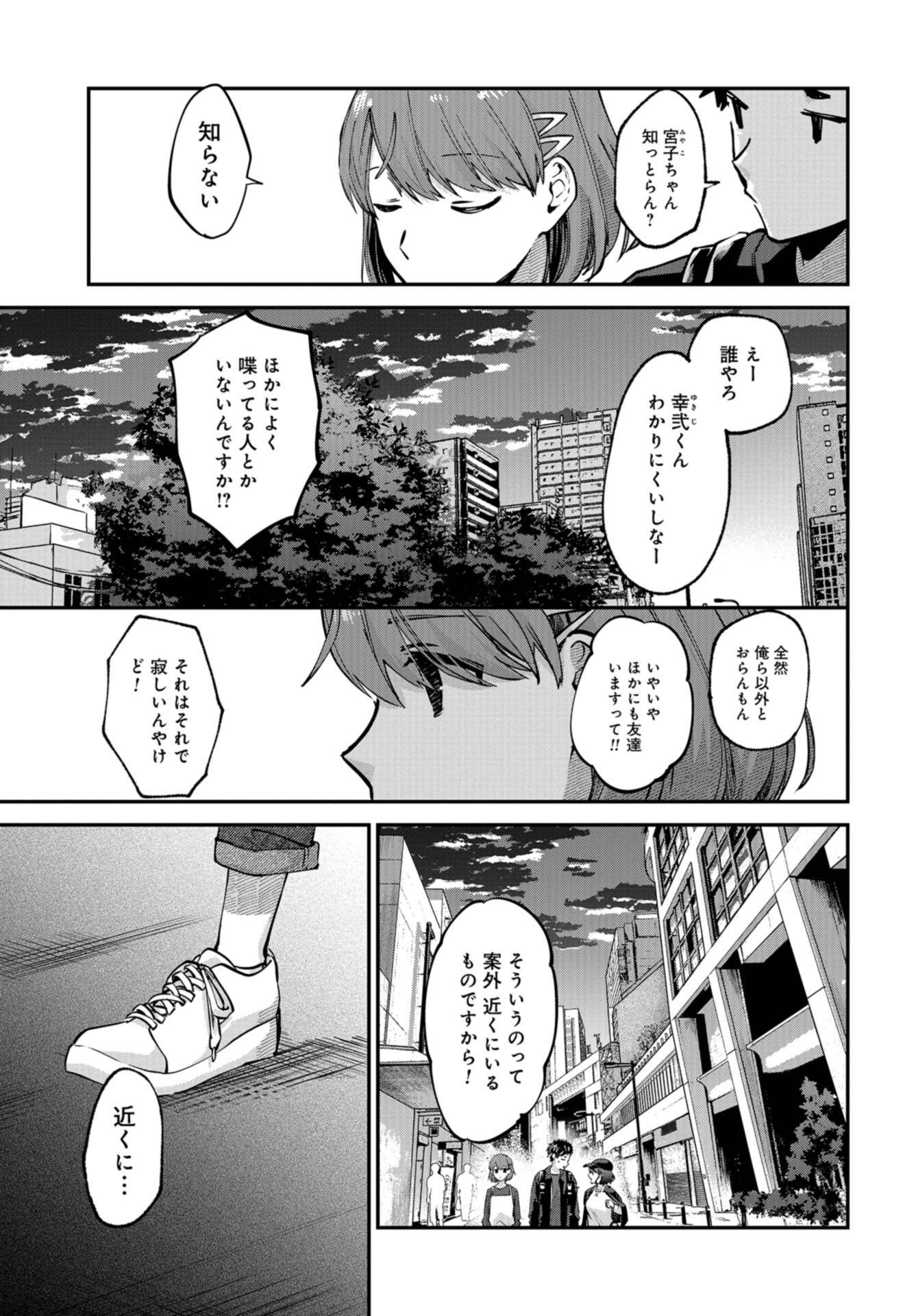 Boku wa Oniichan no Koto ga Suki desu. Chapter 12 page 29 - nihonkuni.com