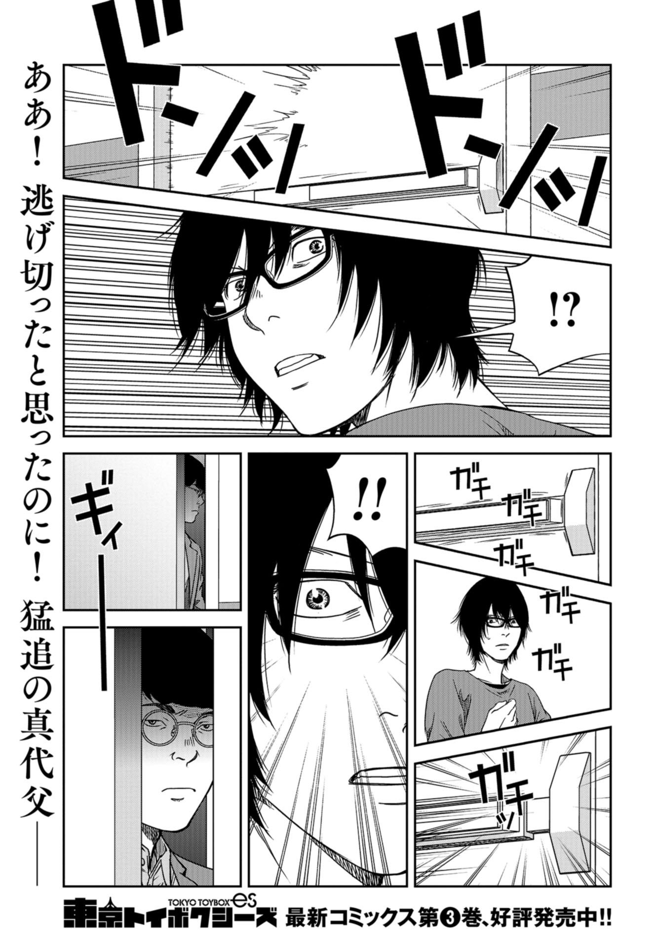 Tokyo Toy BoxES Chap 37 - Pic 1