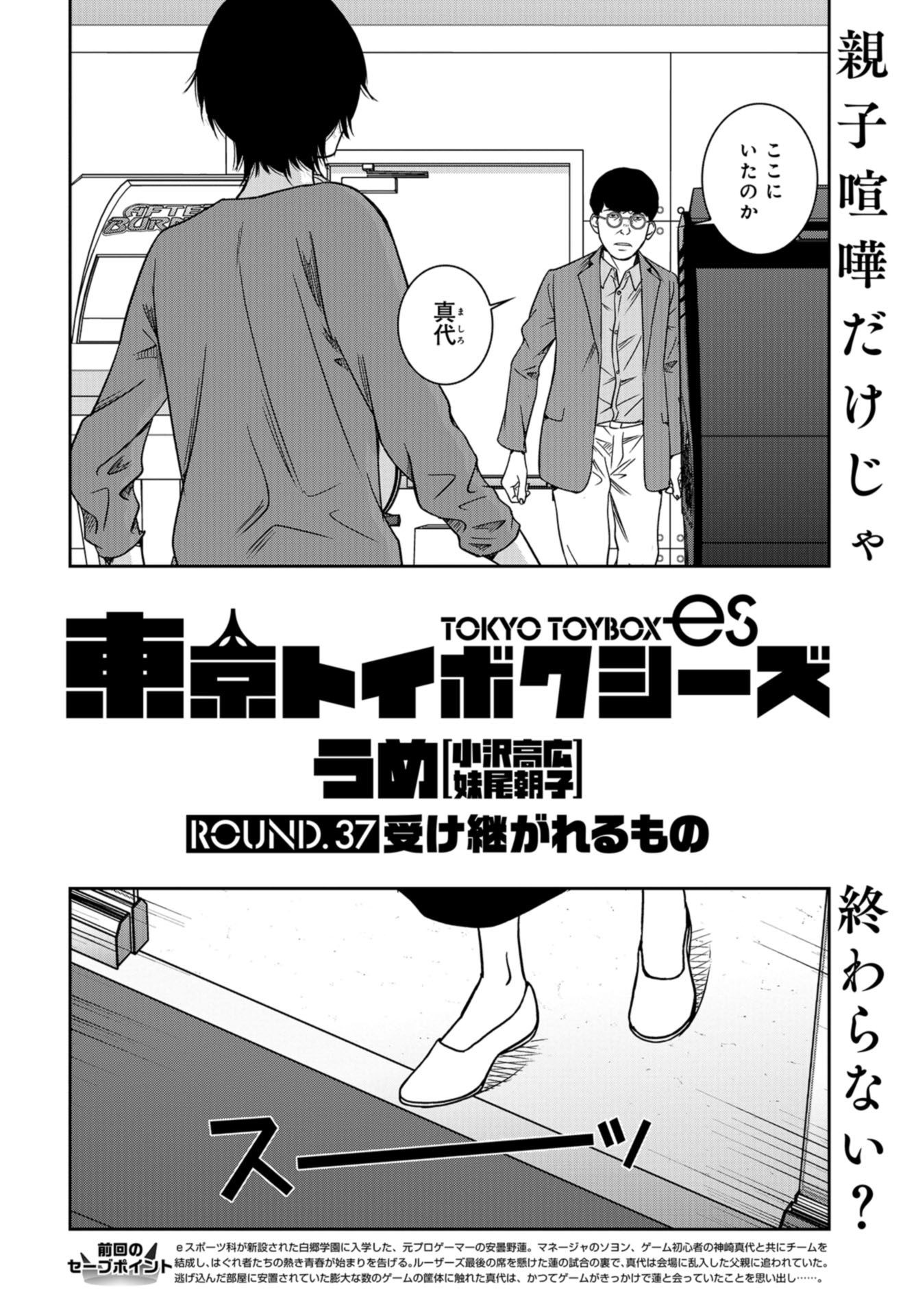 Tokyo Toy BoxES Chap 37 - Pic 2