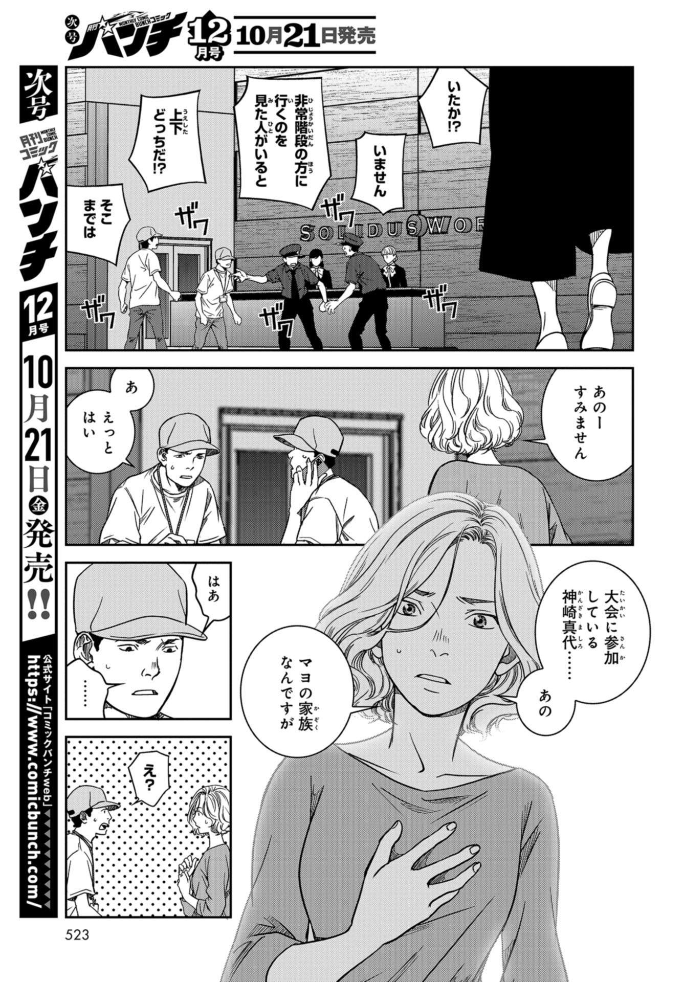 Tokyo Toy BoxES Chap 37 - Pic 3