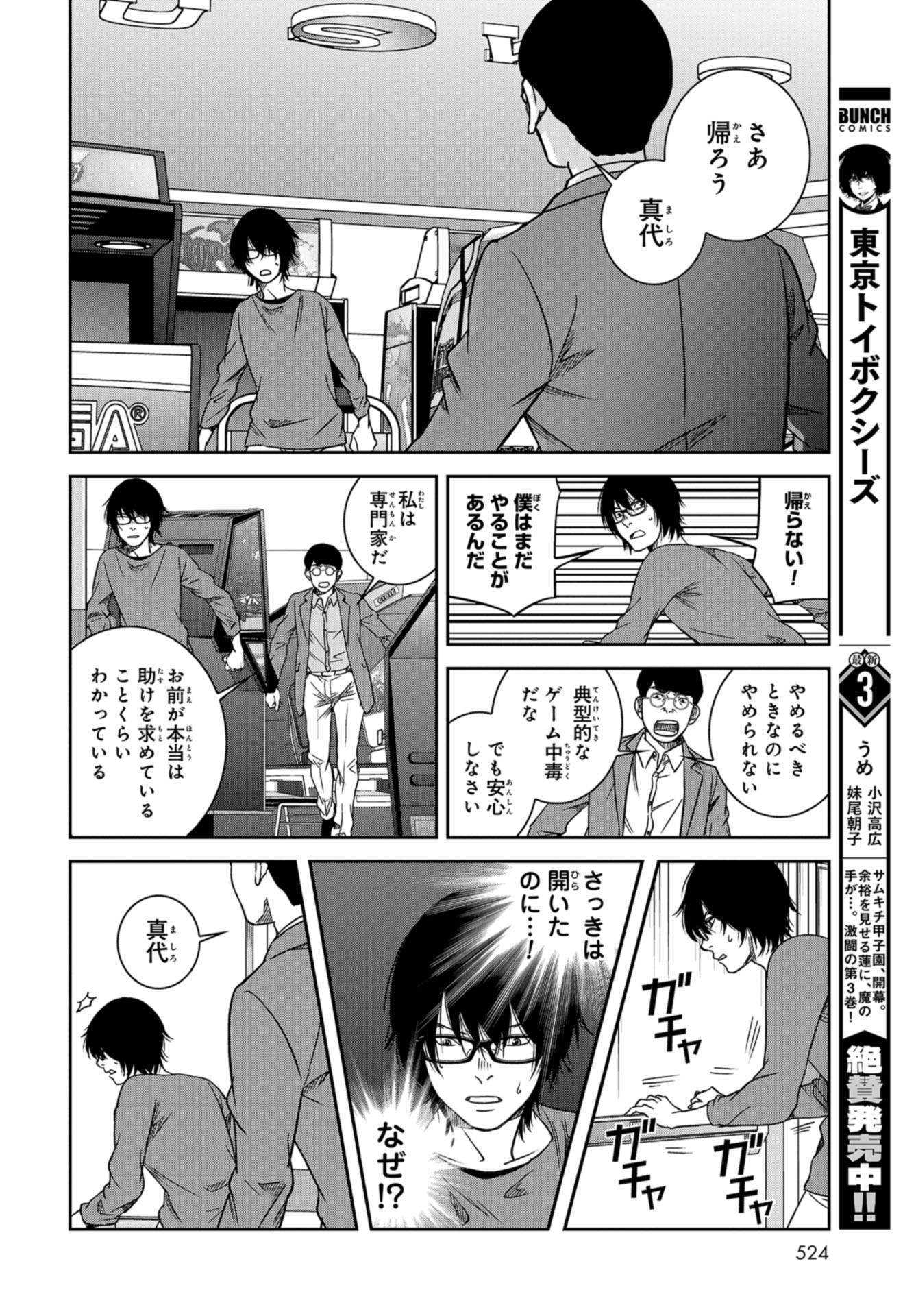 Tokyo Toy BoxES Chap 37 - Pic 4