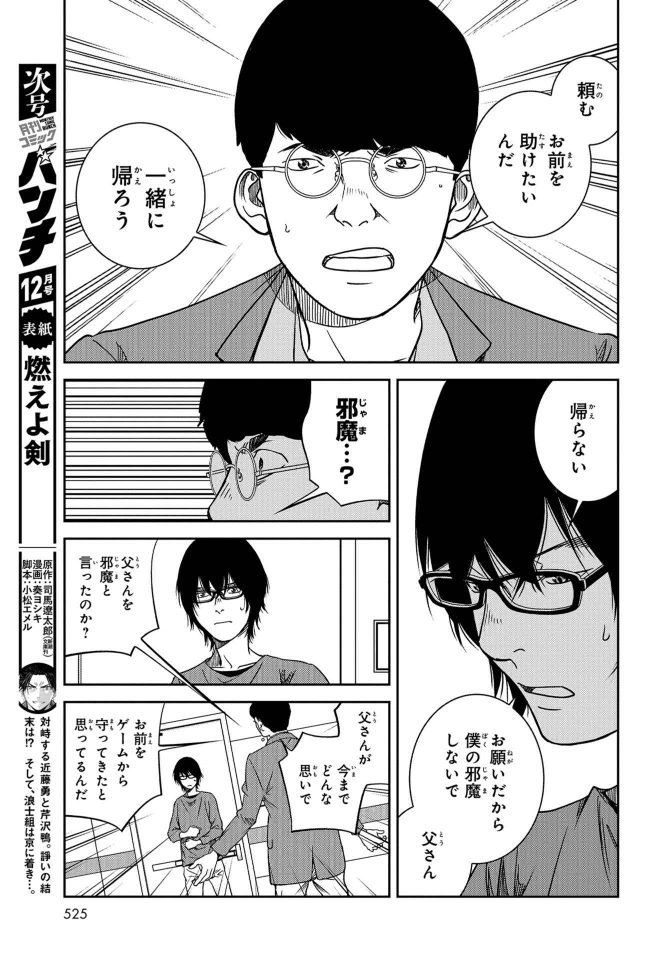 Tokyo Toy BoxES Chap 37 - Pic 5