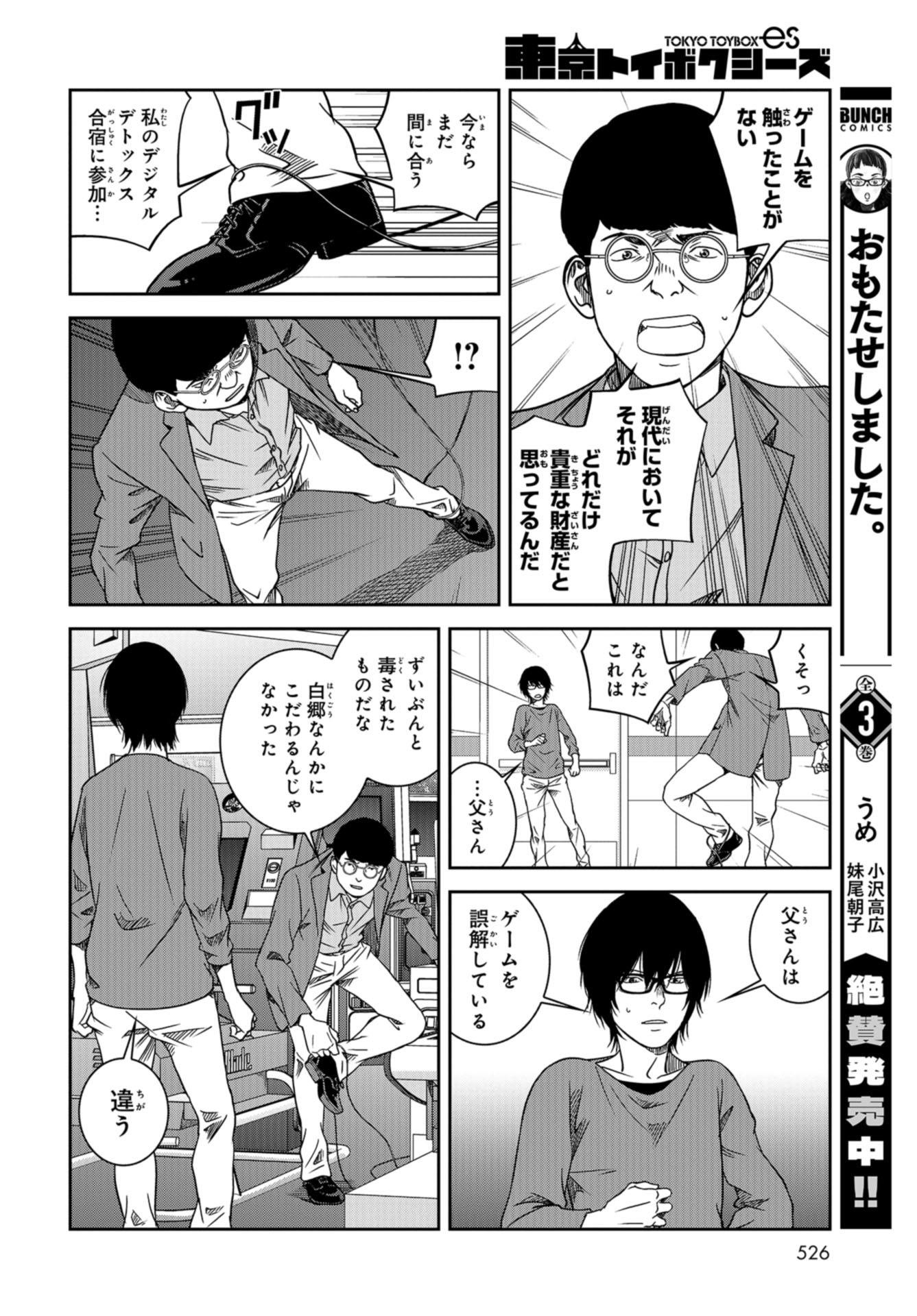 Tokyo Toy BoxES Chap 37 - Pic 6