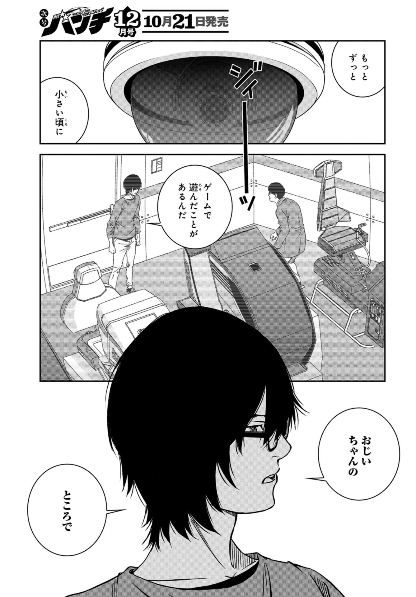 Tokyo Toy BoxES Chap 37 - Pic 7